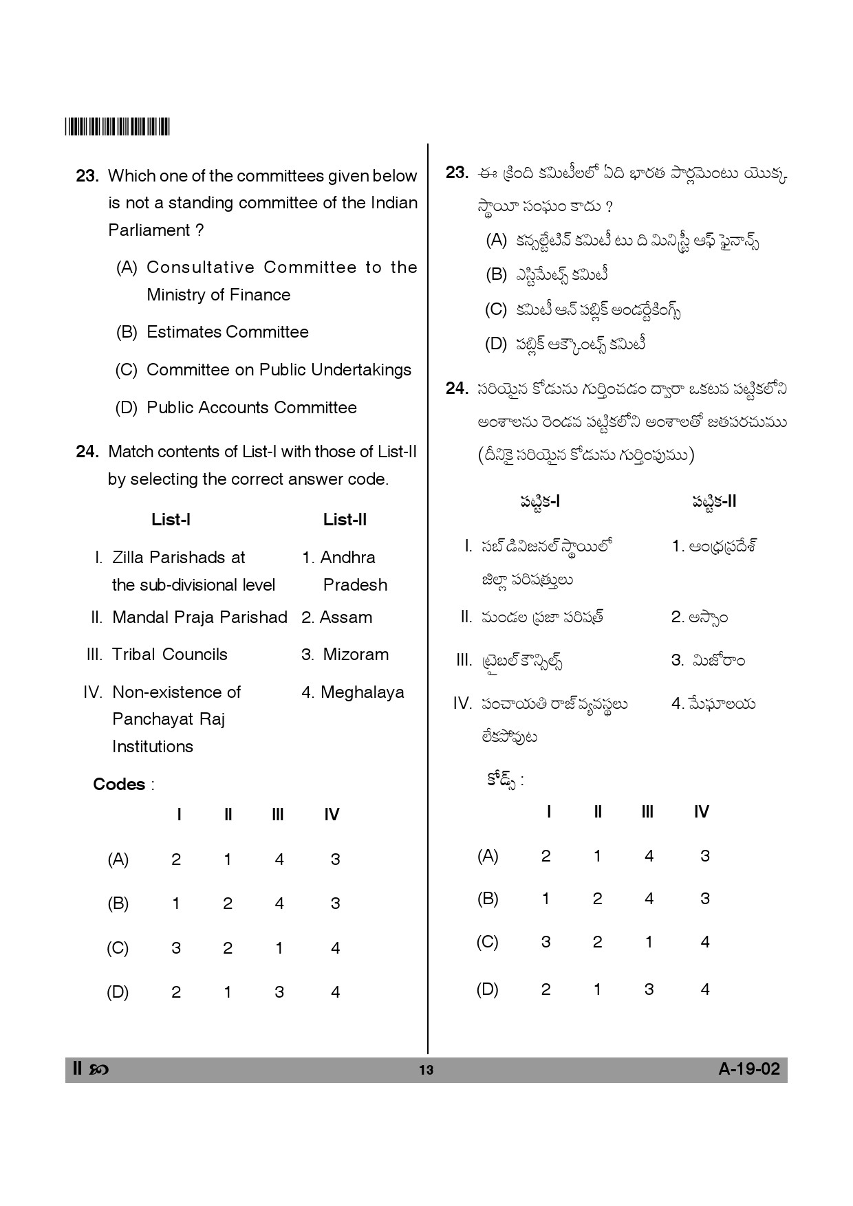 Telangana SET Political Science 2014 Question Paper II 12