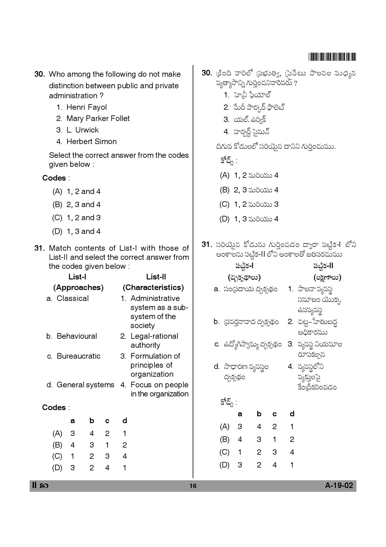 Telangana SET Political Science 2014 Question Paper II 15