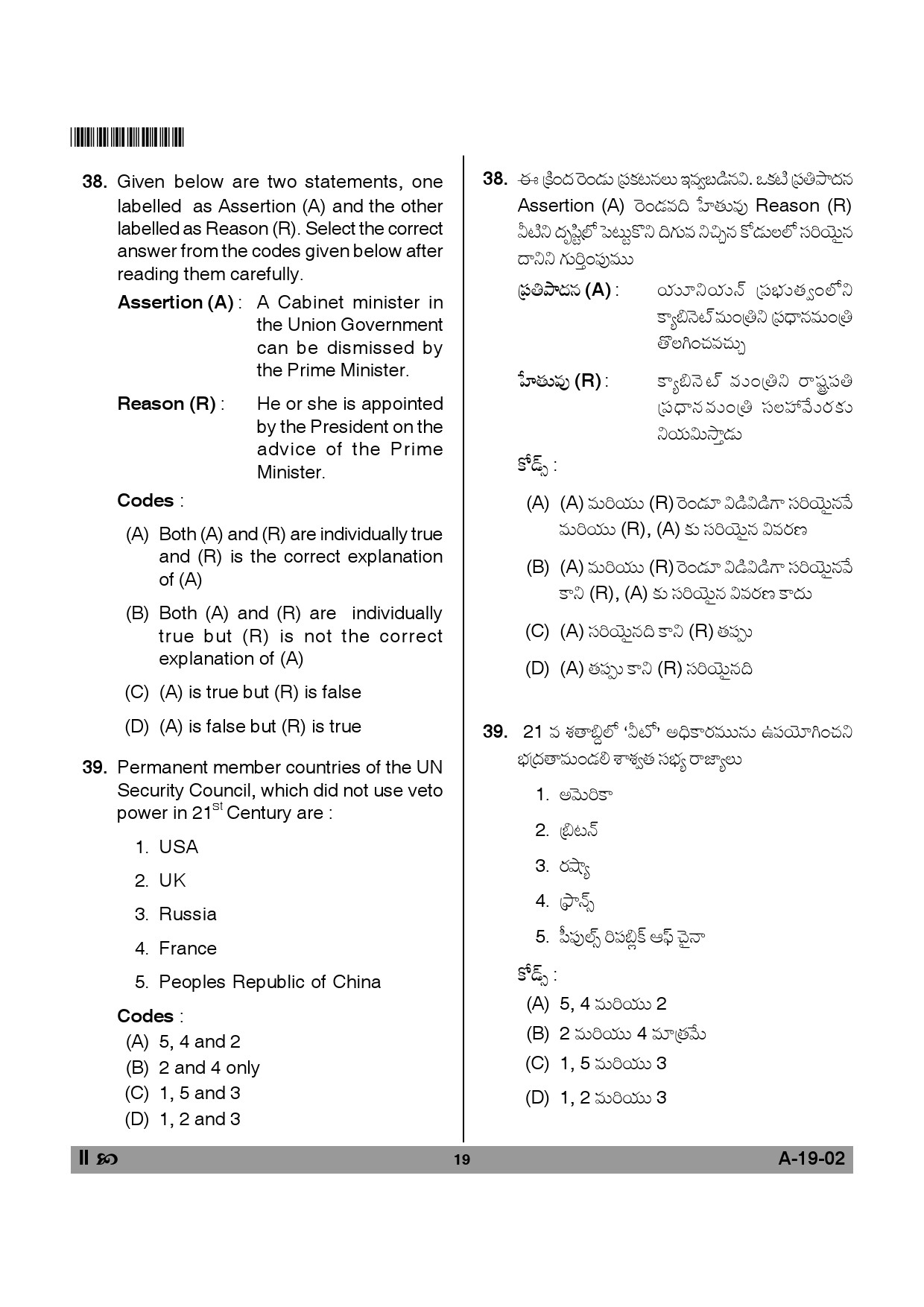 Telangana SET Political Science 2014 Question Paper II 18