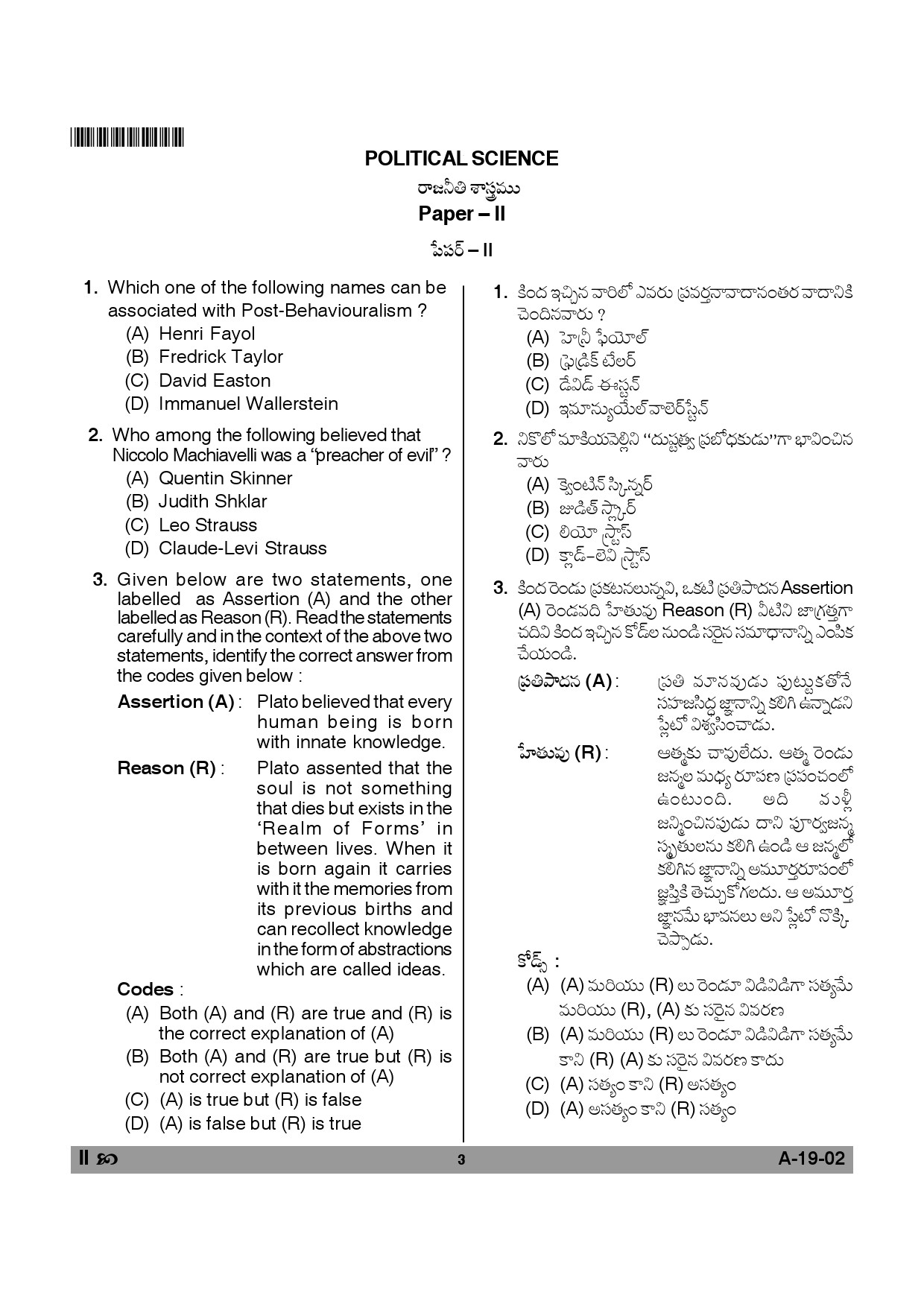 Telangana SET Political Science 2014 Question Paper II 2