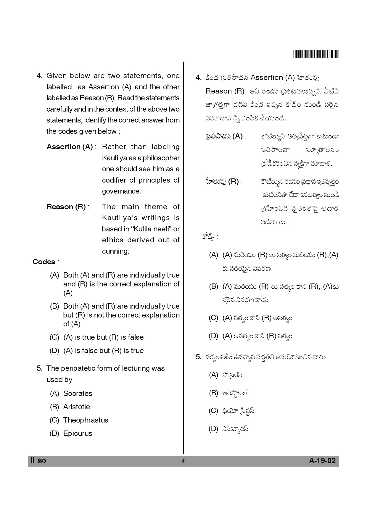 Telangana SET Political Science 2014 Question Paper II 3