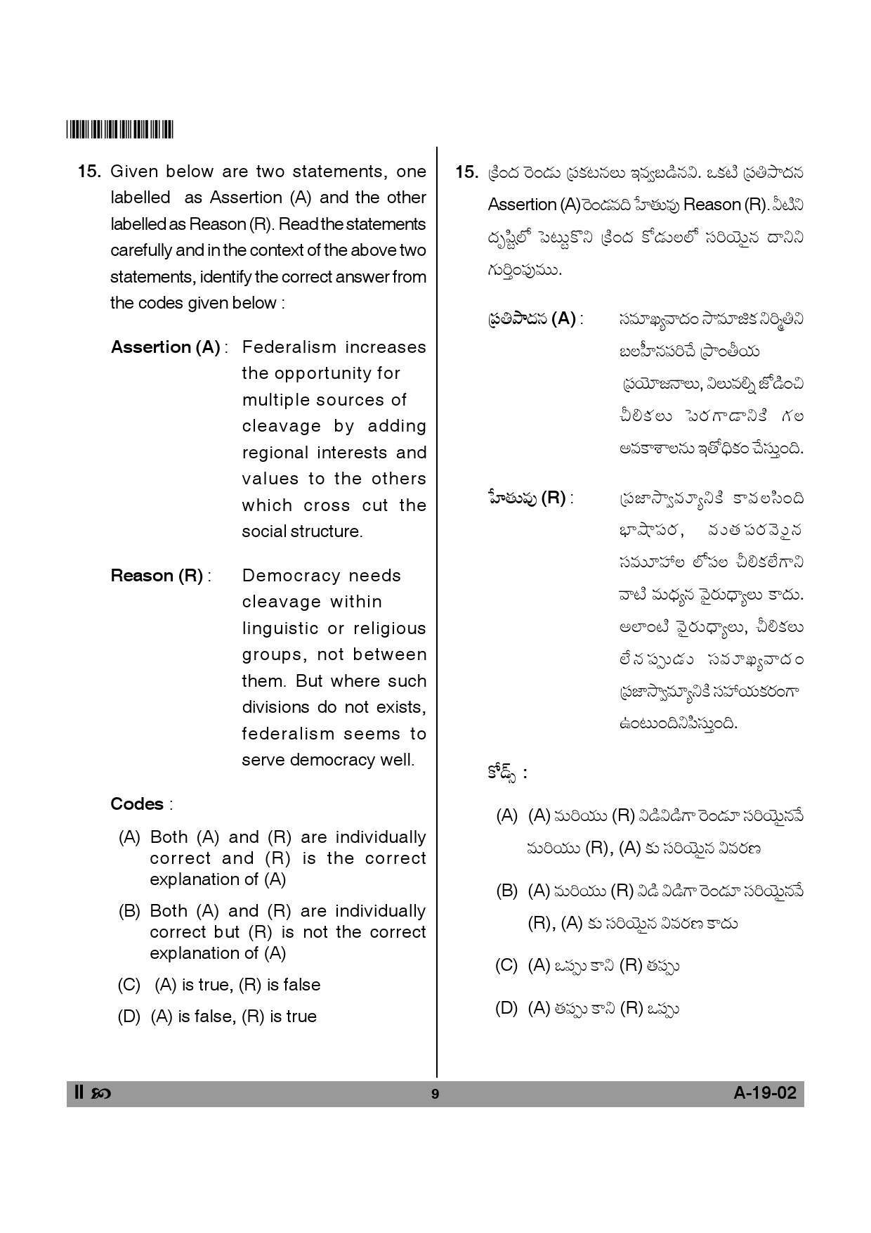 Telangana SET Political Science 2014 Question Paper II 8