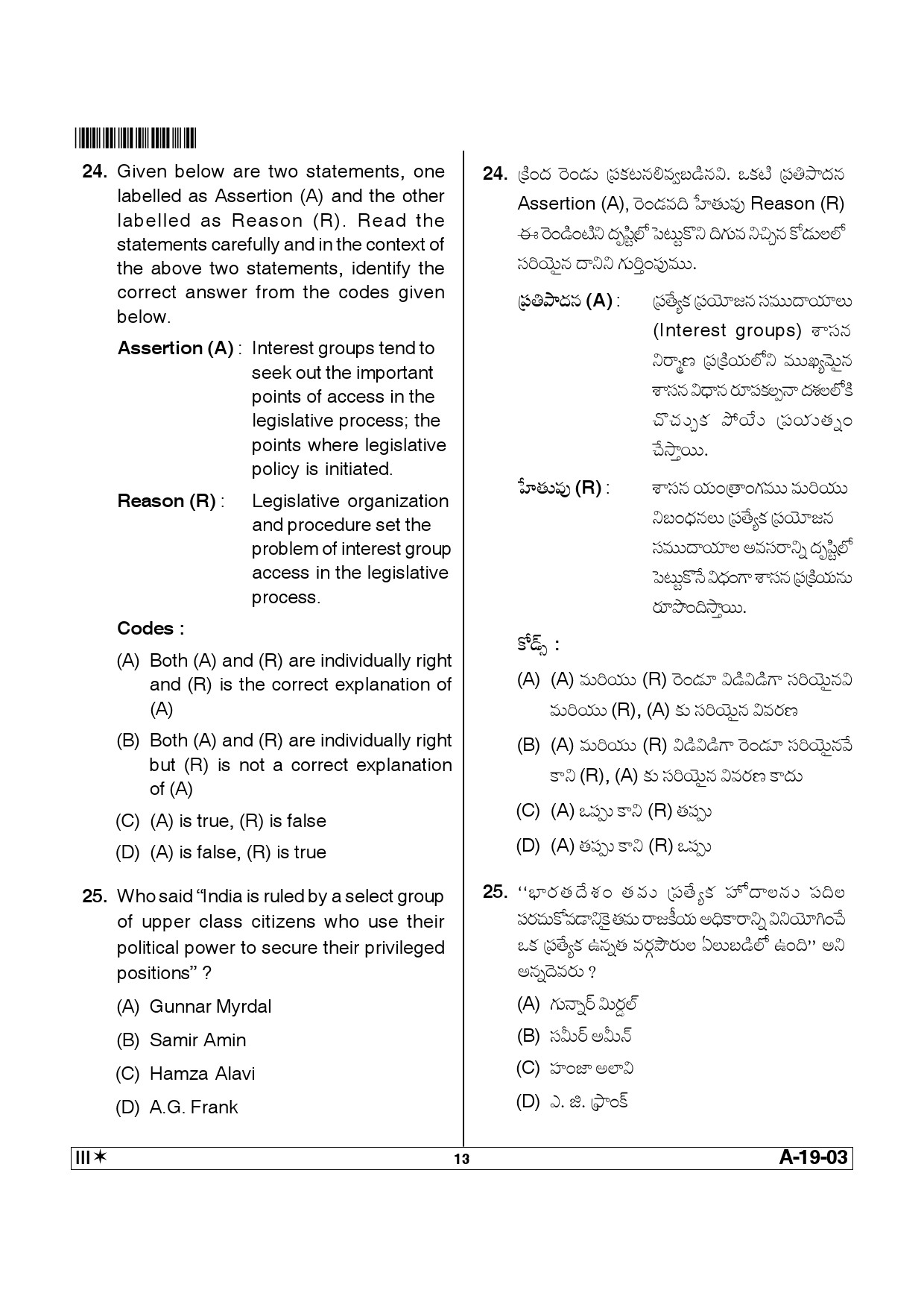 Telangana SET Political Science 2014 Question Paper III 12