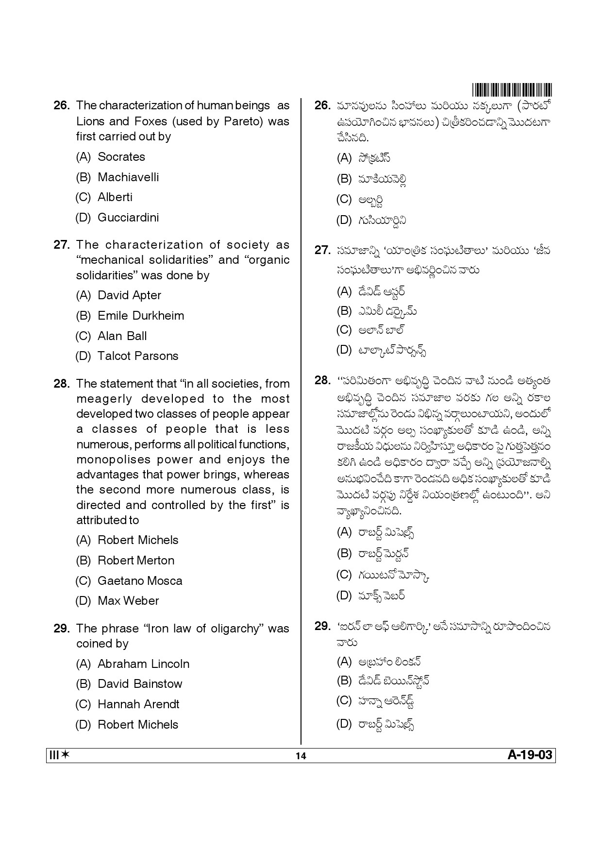 Telangana SET Political Science 2014 Question Paper III 13