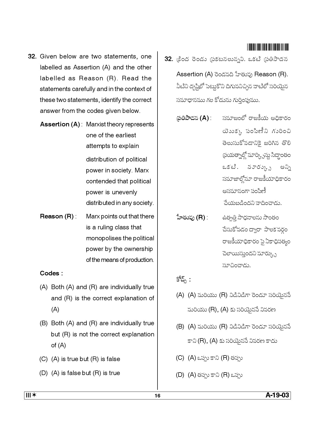 Telangana SET Political Science 2014 Question Paper III 15