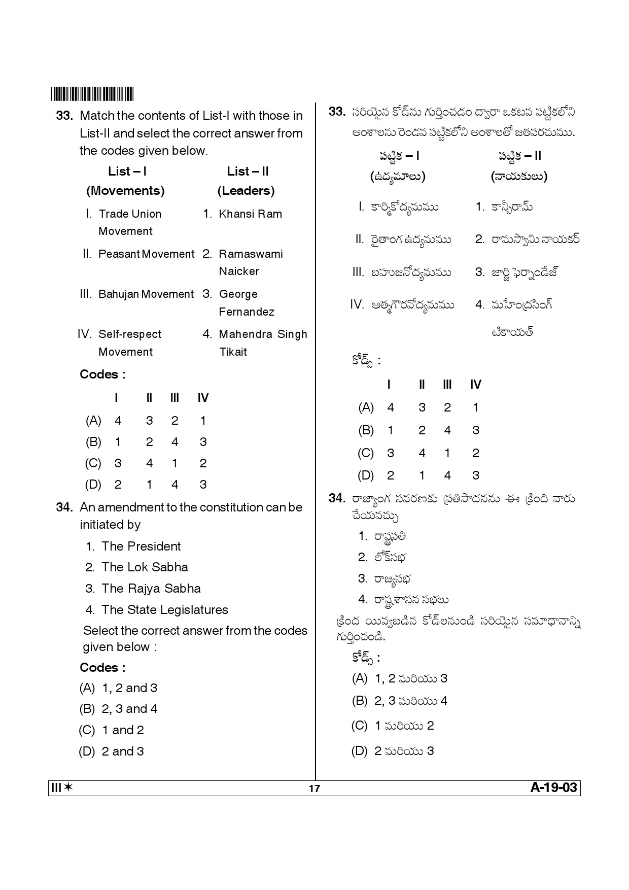 Telangana SET Political Science 2014 Question Paper III 16