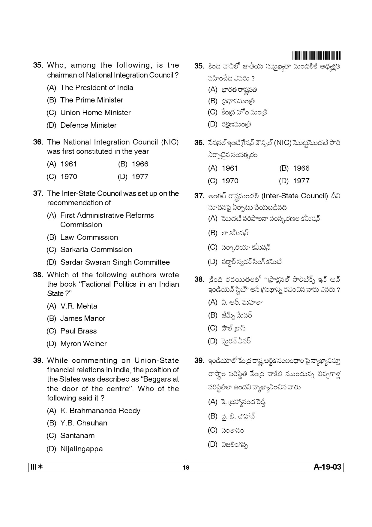 Telangana SET Political Science 2014 Question Paper III 17