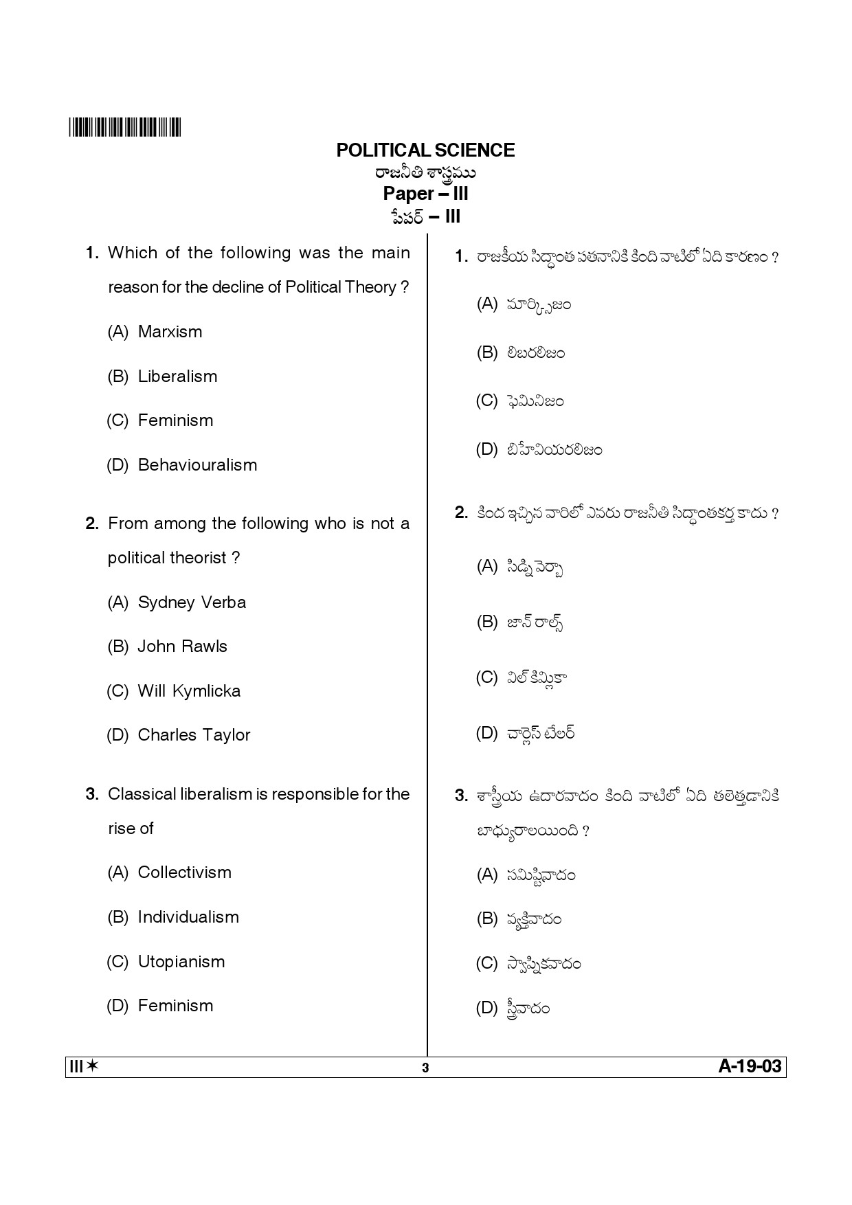 Telangana SET Political Science 2014 Question Paper III 2