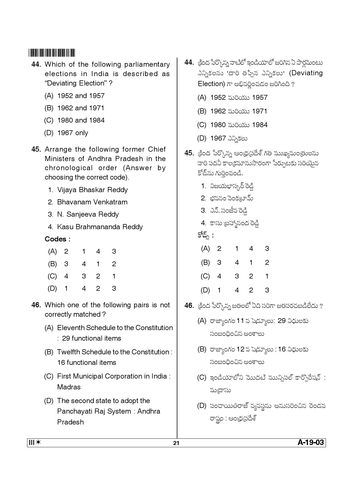 Telangana SET Political Science 2014 Question Paper III 20