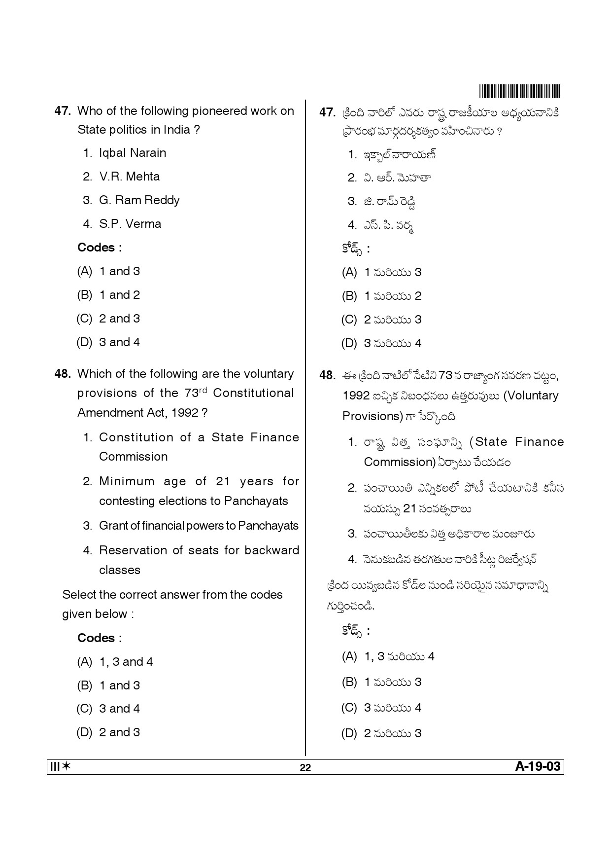 Telangana SET Political Science 2014 Question Paper III 21