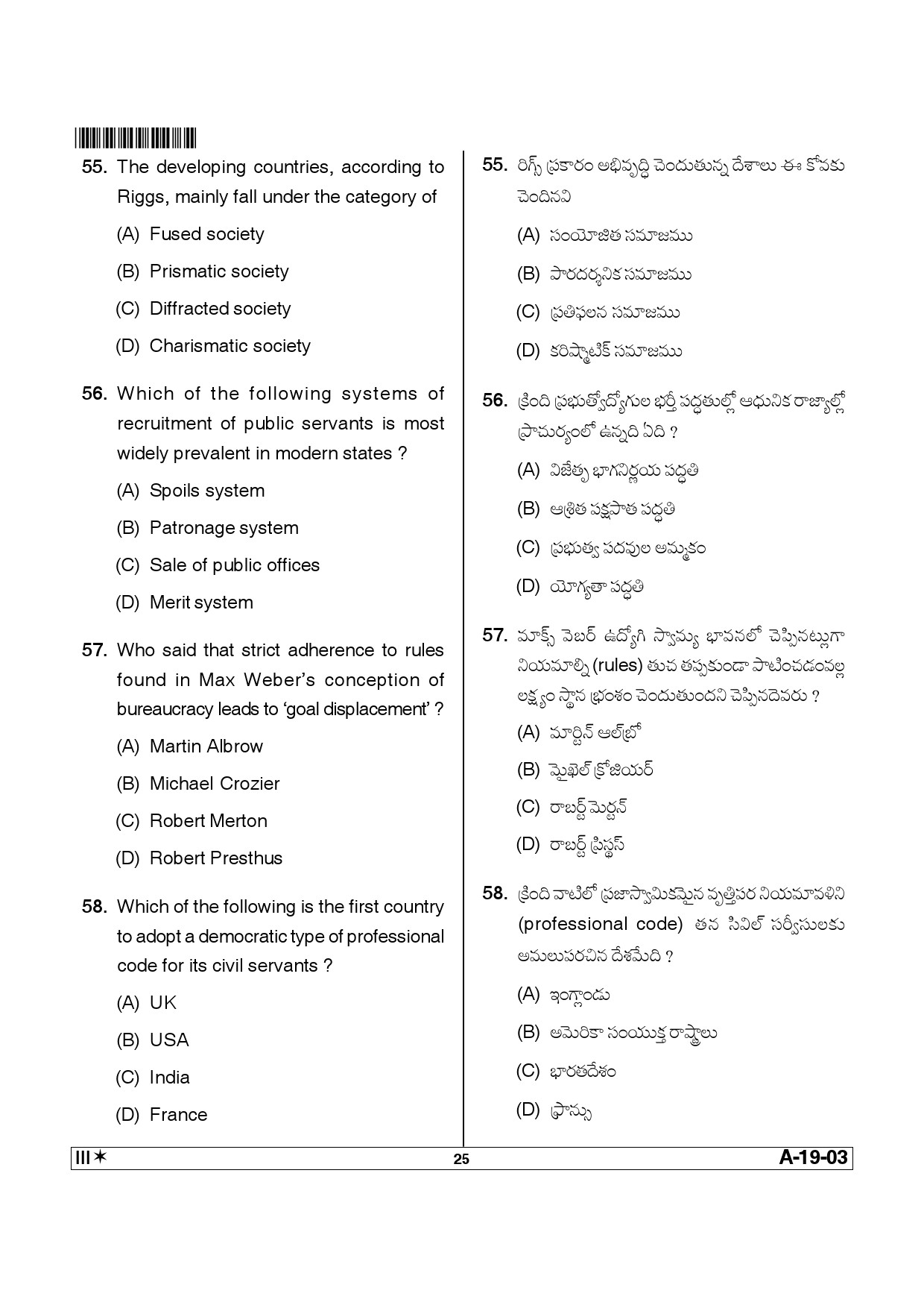 Telangana SET Political Science 2014 Question Paper III 24