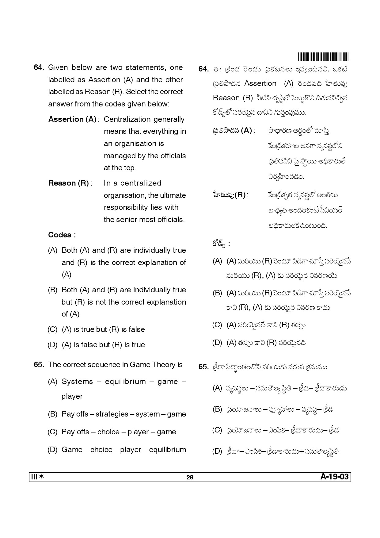 Telangana SET Political Science 2014 Question Paper III 27