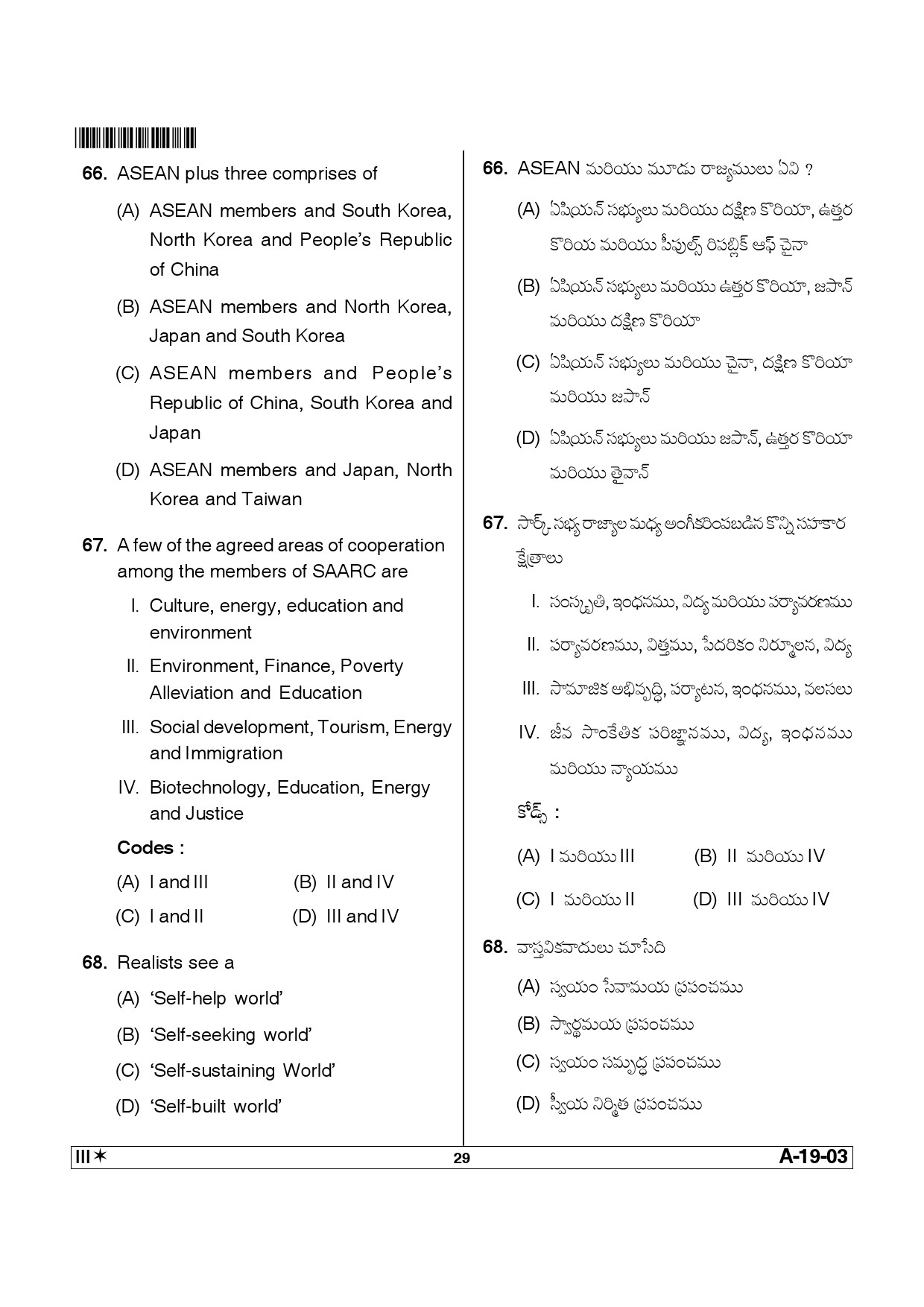 Telangana SET Political Science 2014 Question Paper III 28