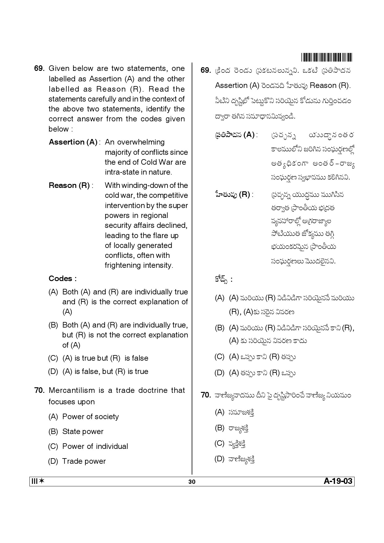 Telangana SET Political Science 2014 Question Paper III 29