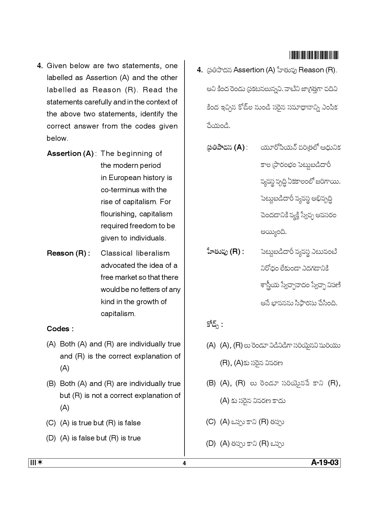 Telangana SET Political Science 2014 Question Paper III 3