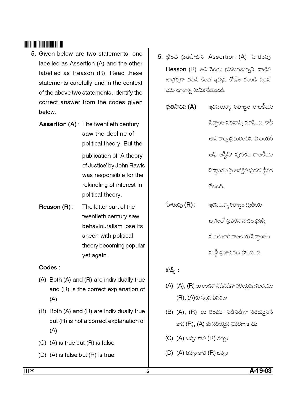 Telangana SET Political Science 2014 Question Paper III 4