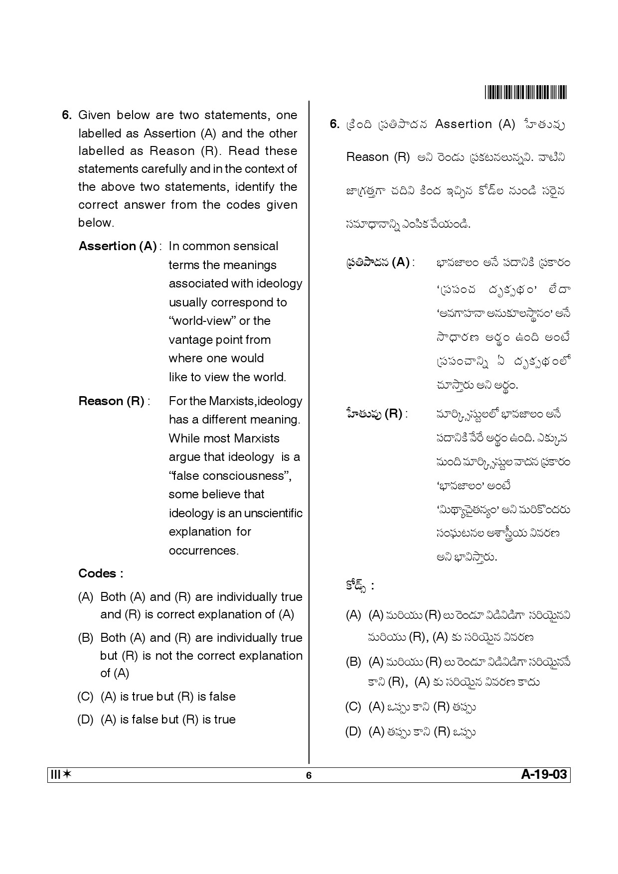 Telangana SET Political Science 2014 Question Paper III 5