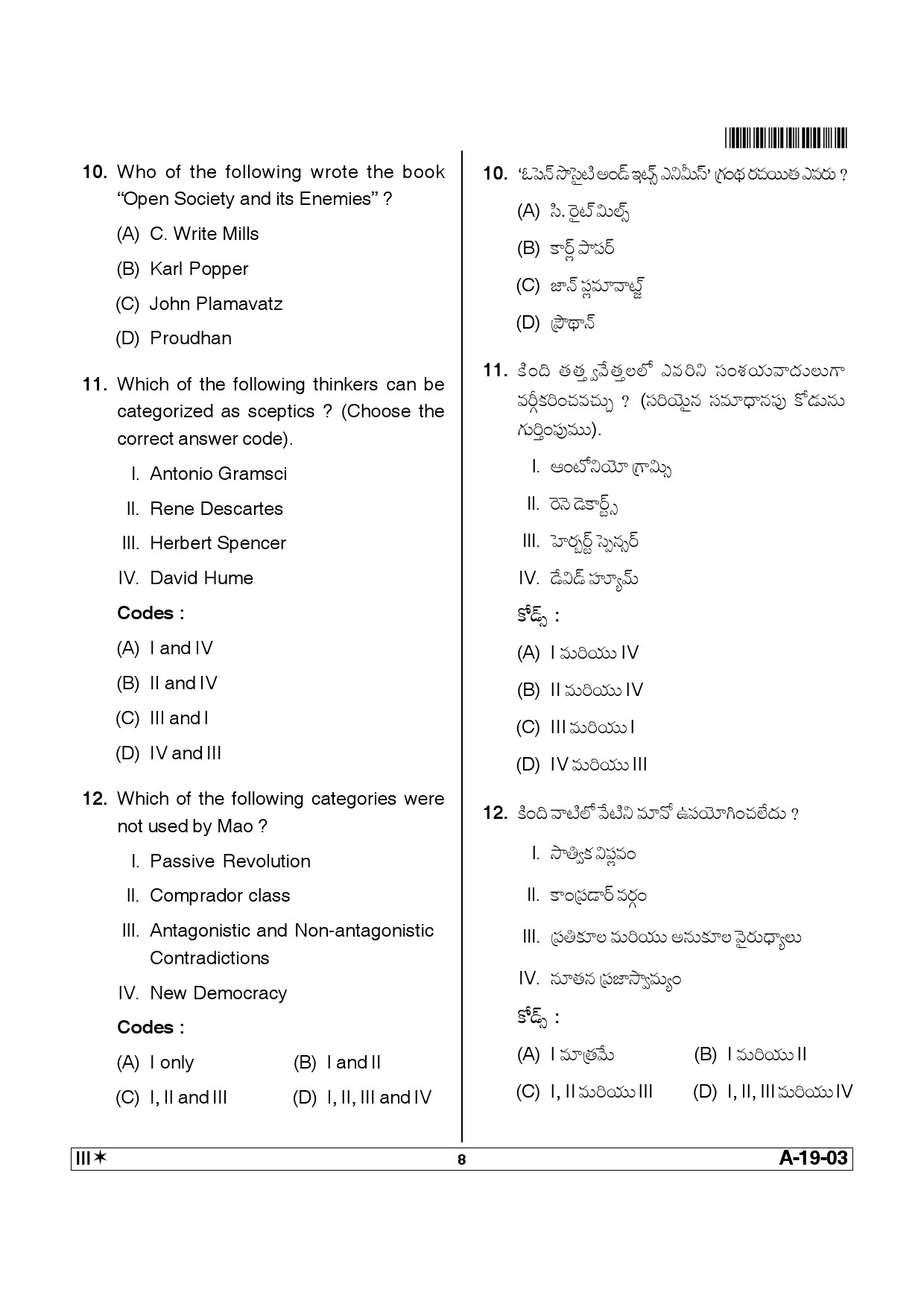 Telangana SET Political Science 2014 Question Paper III 7