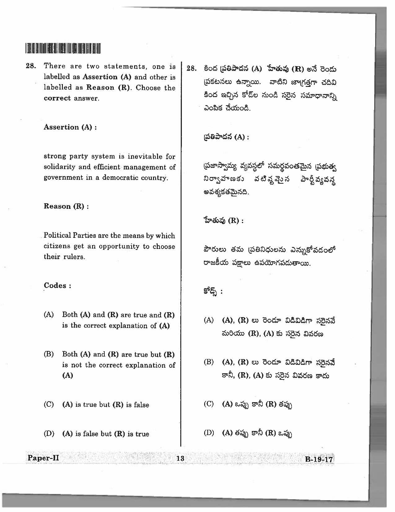 Telangana SET Political Science 2017 Question Paper II 12