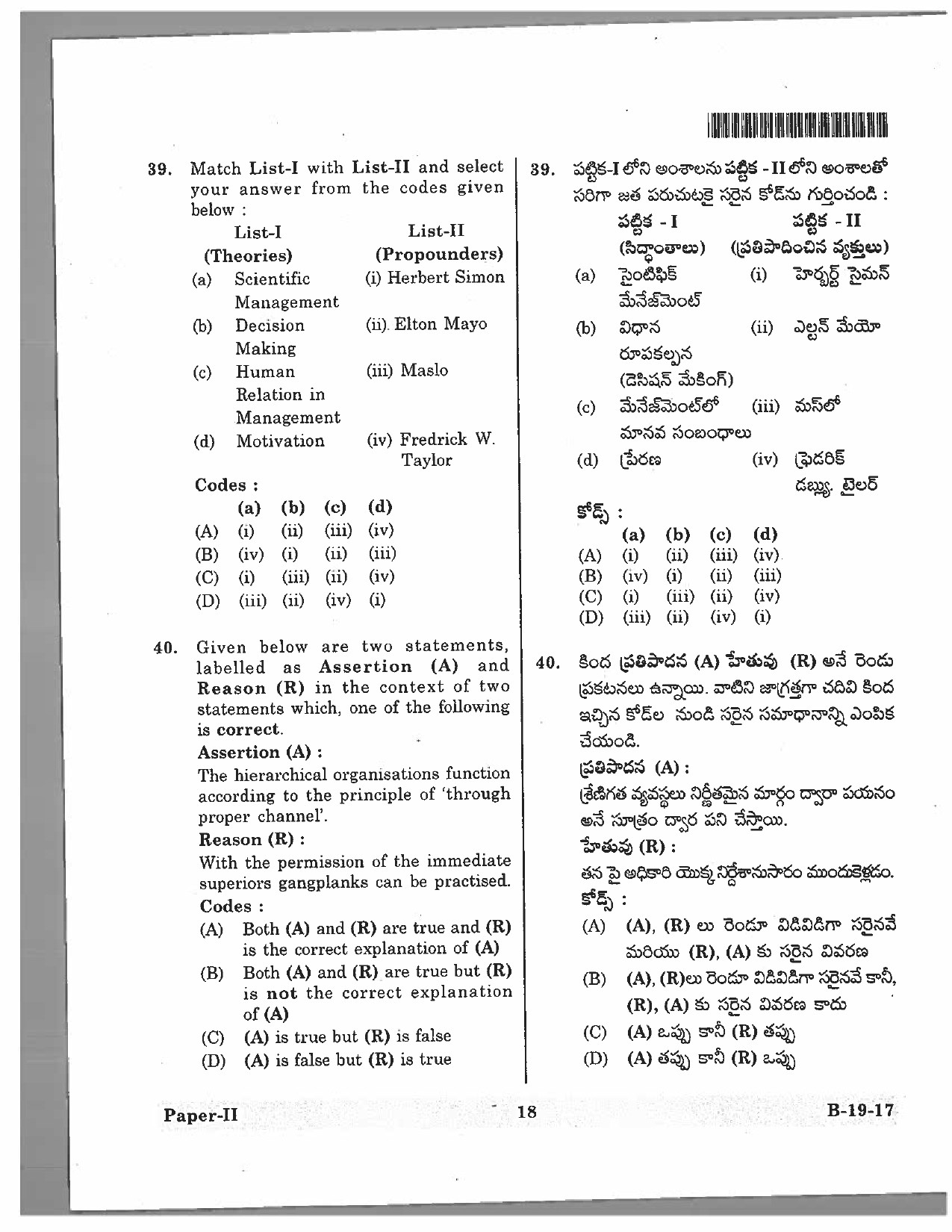 Telangana SET Political Science 2017 Question Paper II 17