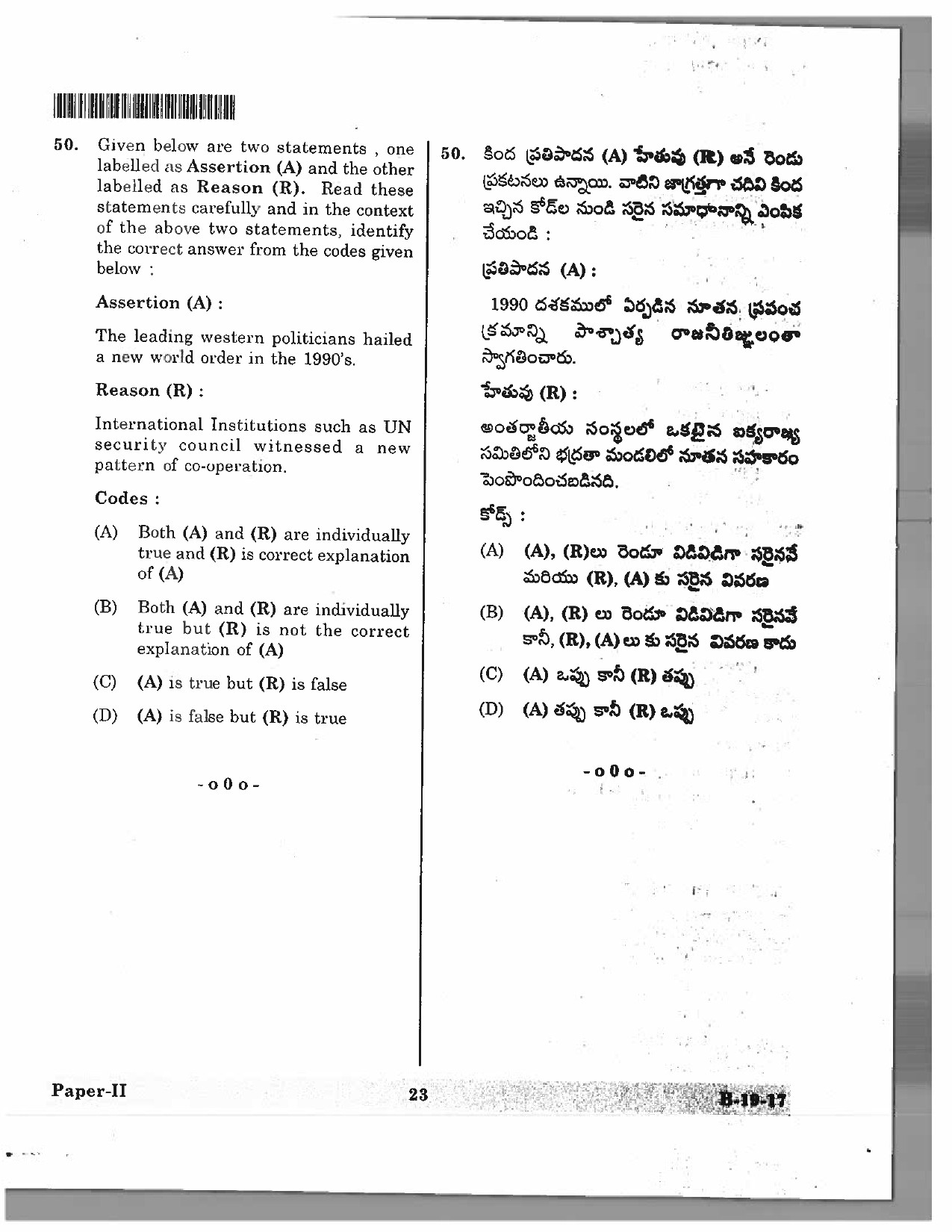 Telangana SET Political Science 2017 Question Paper II 20