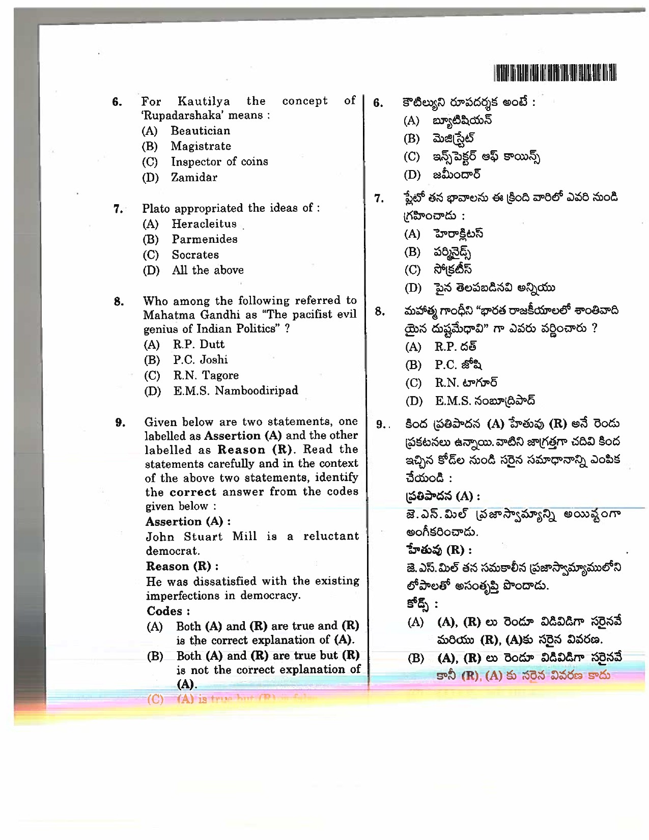 Telangana SET Political Science 2017 Question Paper II 3