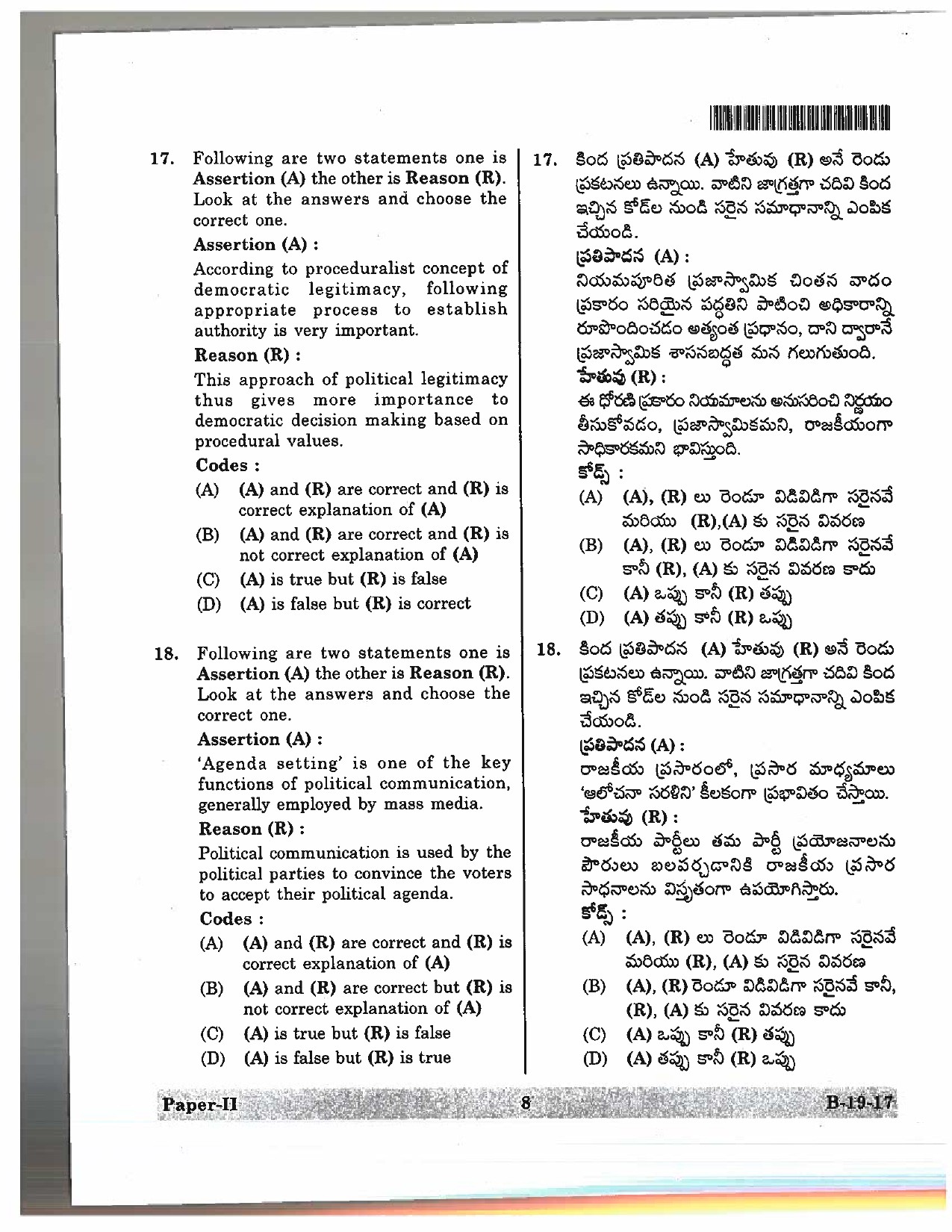 Telangana SET Political Science 2017 Question Paper II 7