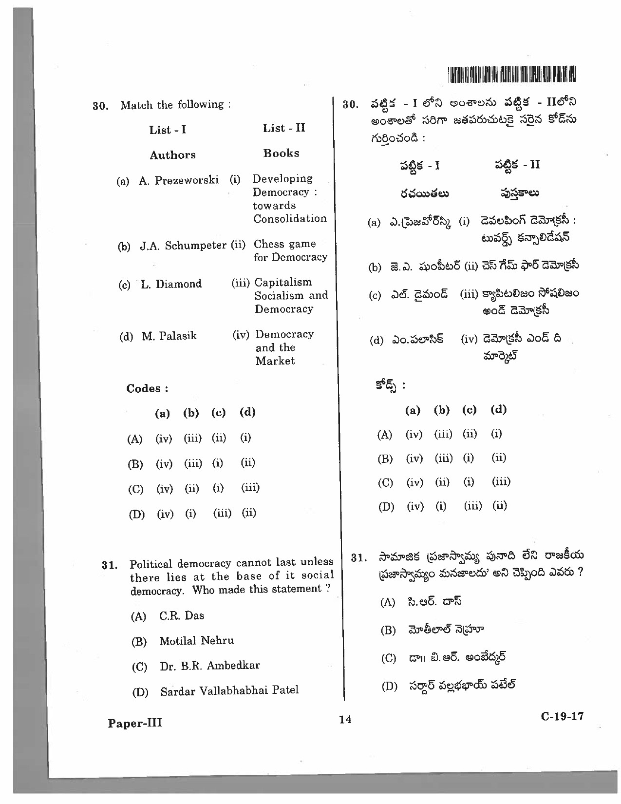 Telangana SET Political Science 2017 Question Paper III 13