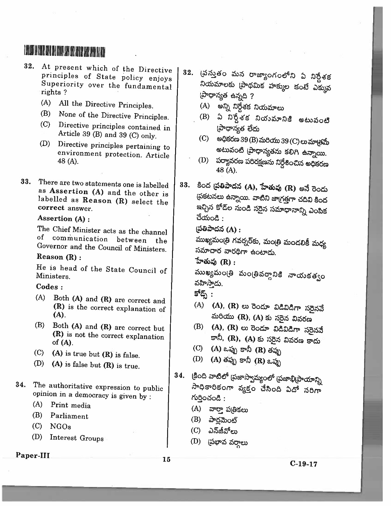 Telangana SET Political Science 2017 Question Paper III 14