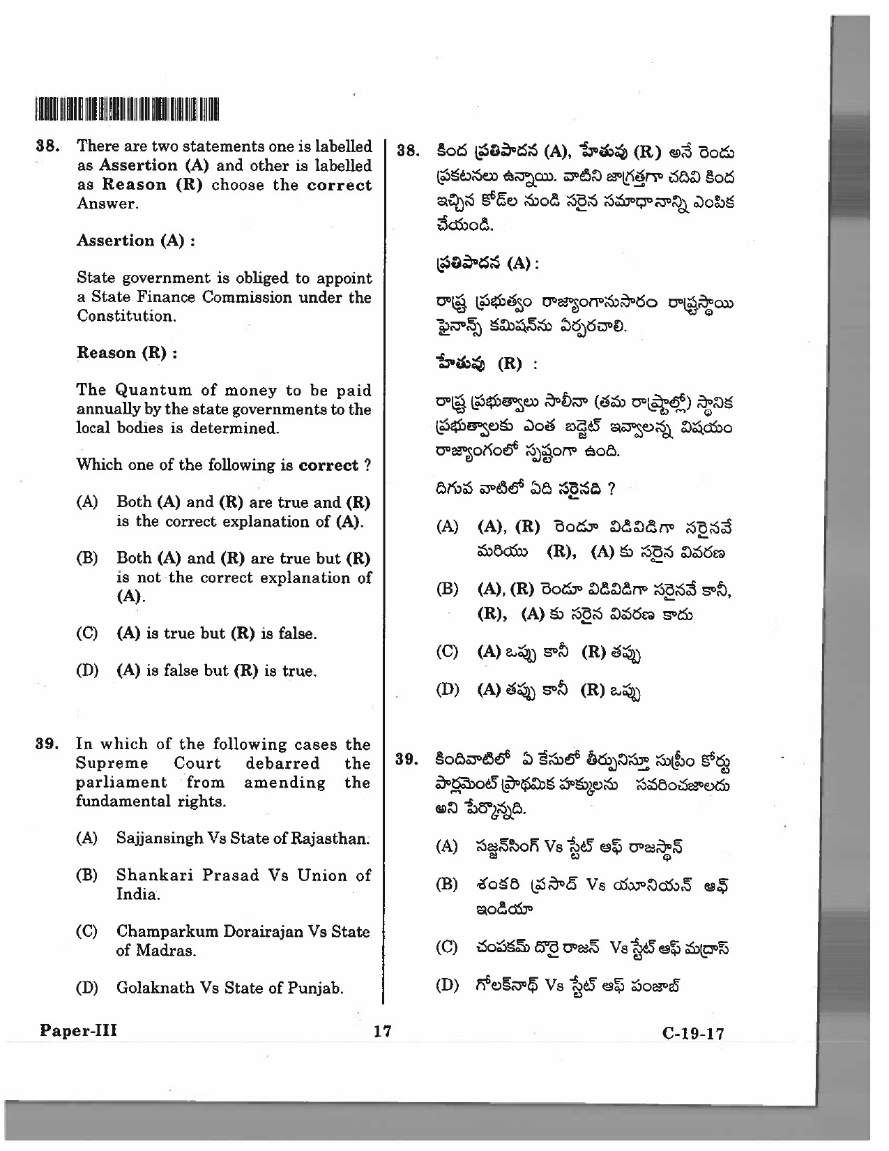 Telangana SET Political Science 2017 Question Paper III 16