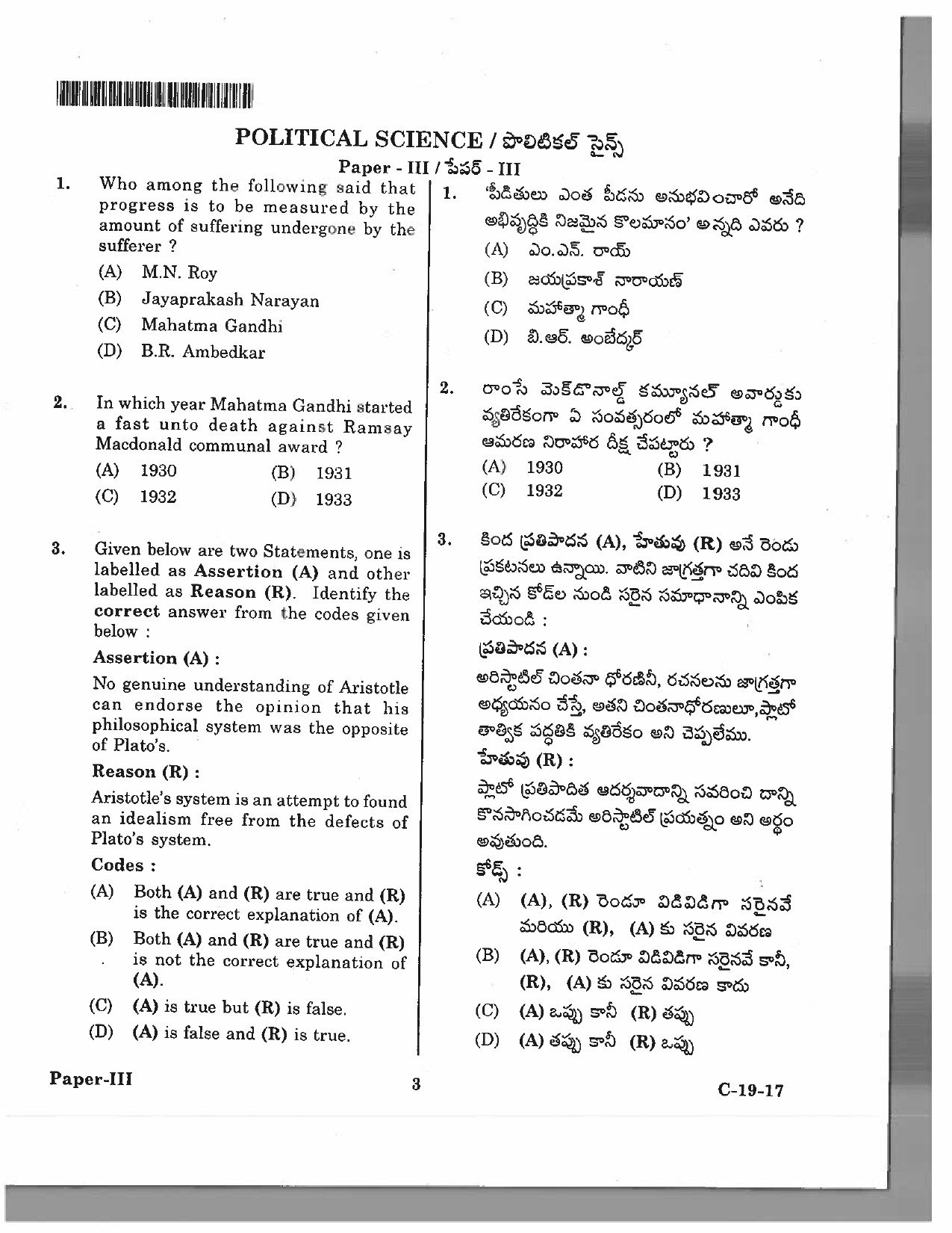 Telangana SET Political Science 2017 Question Paper III 2