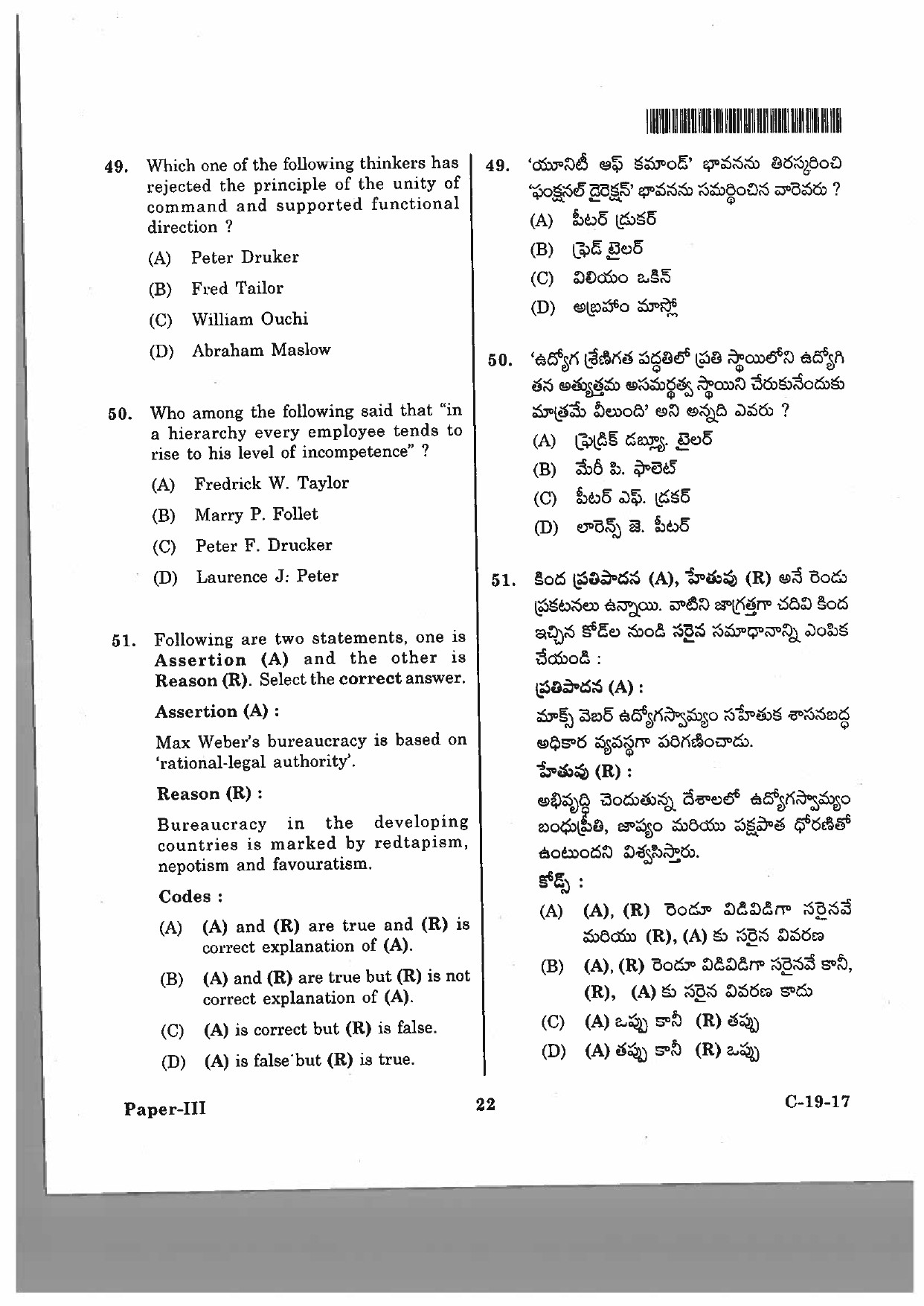 Telangana SET Political Science 2017 Question Paper III 21