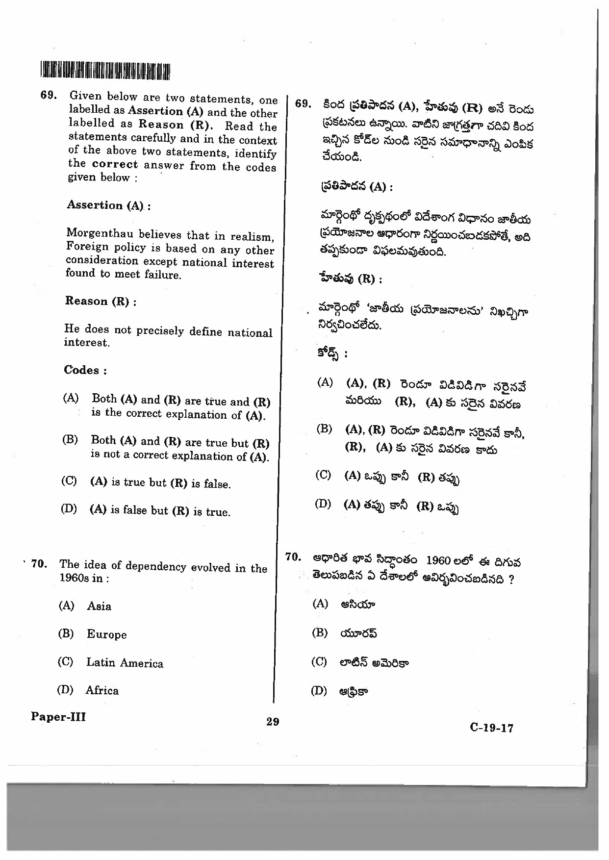 Telangana SET Political Science 2017 Question Paper III 26