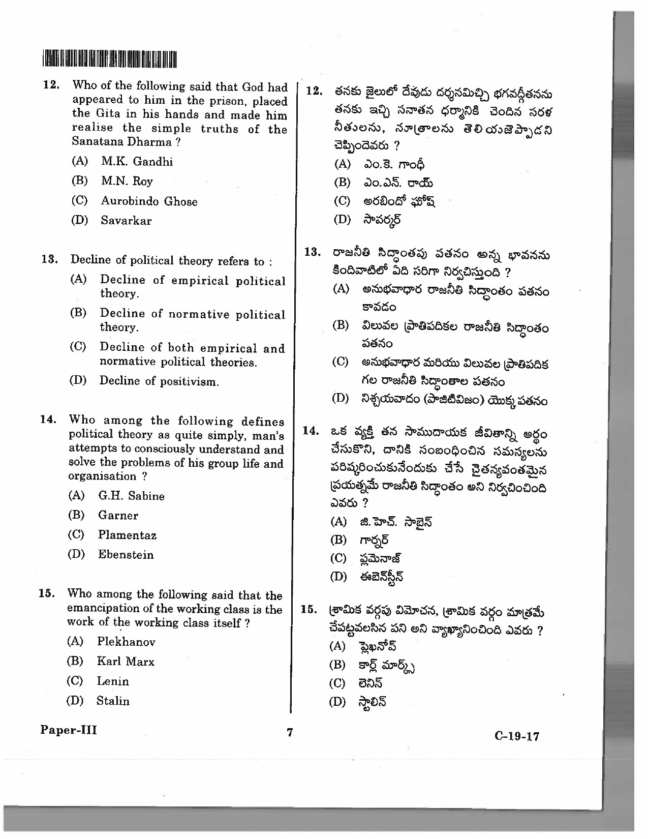 Telangana SET Political Science 2017 Question Paper III 6