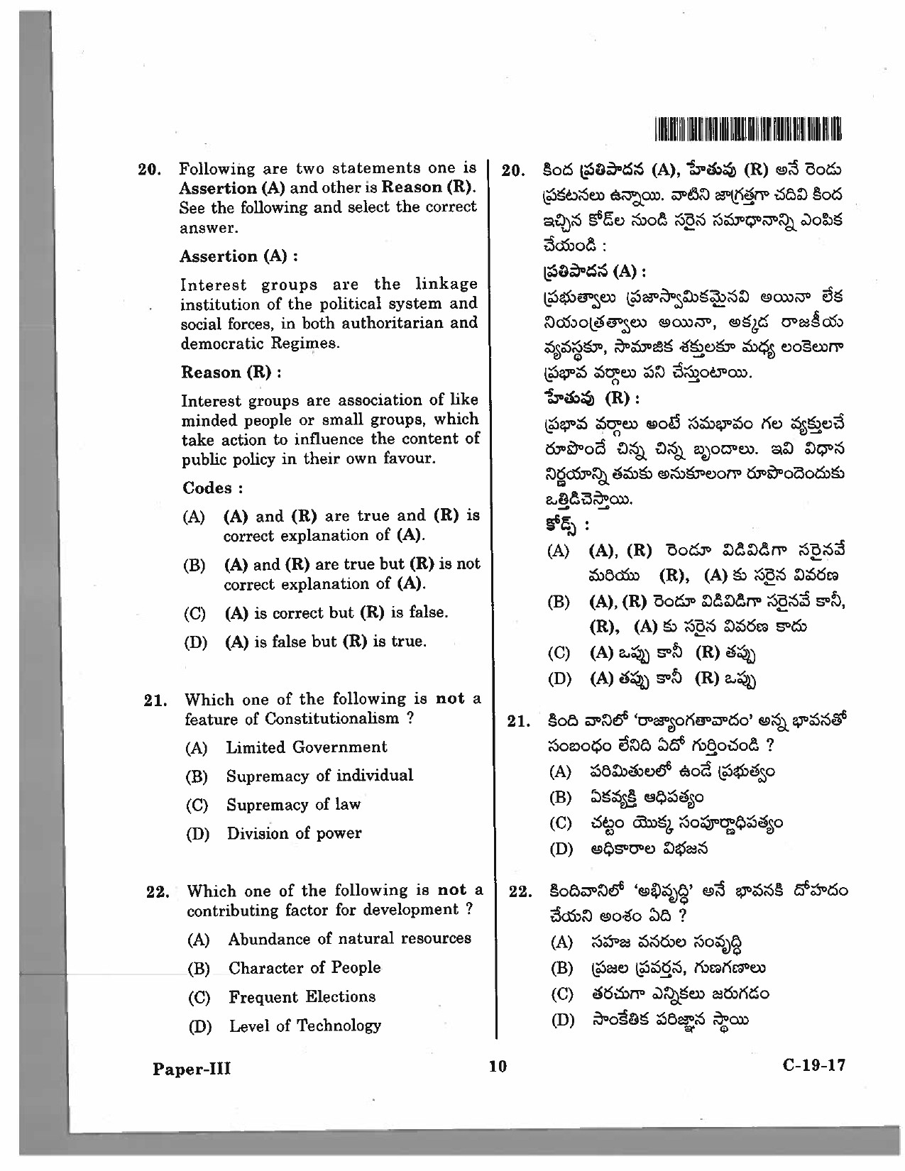 Telangana SET Political Science 2017 Question Paper III 9