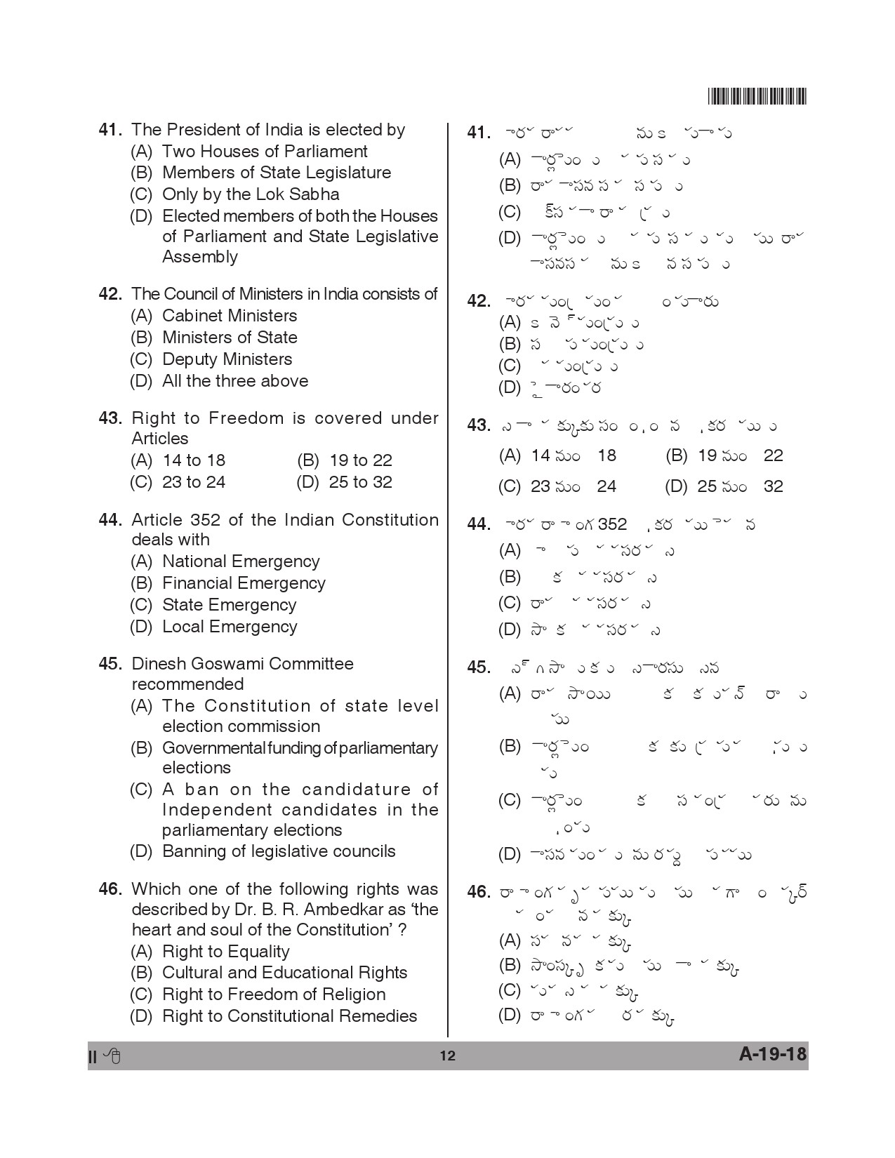 Telangana SET Political Science 2018 Question Paper II 11