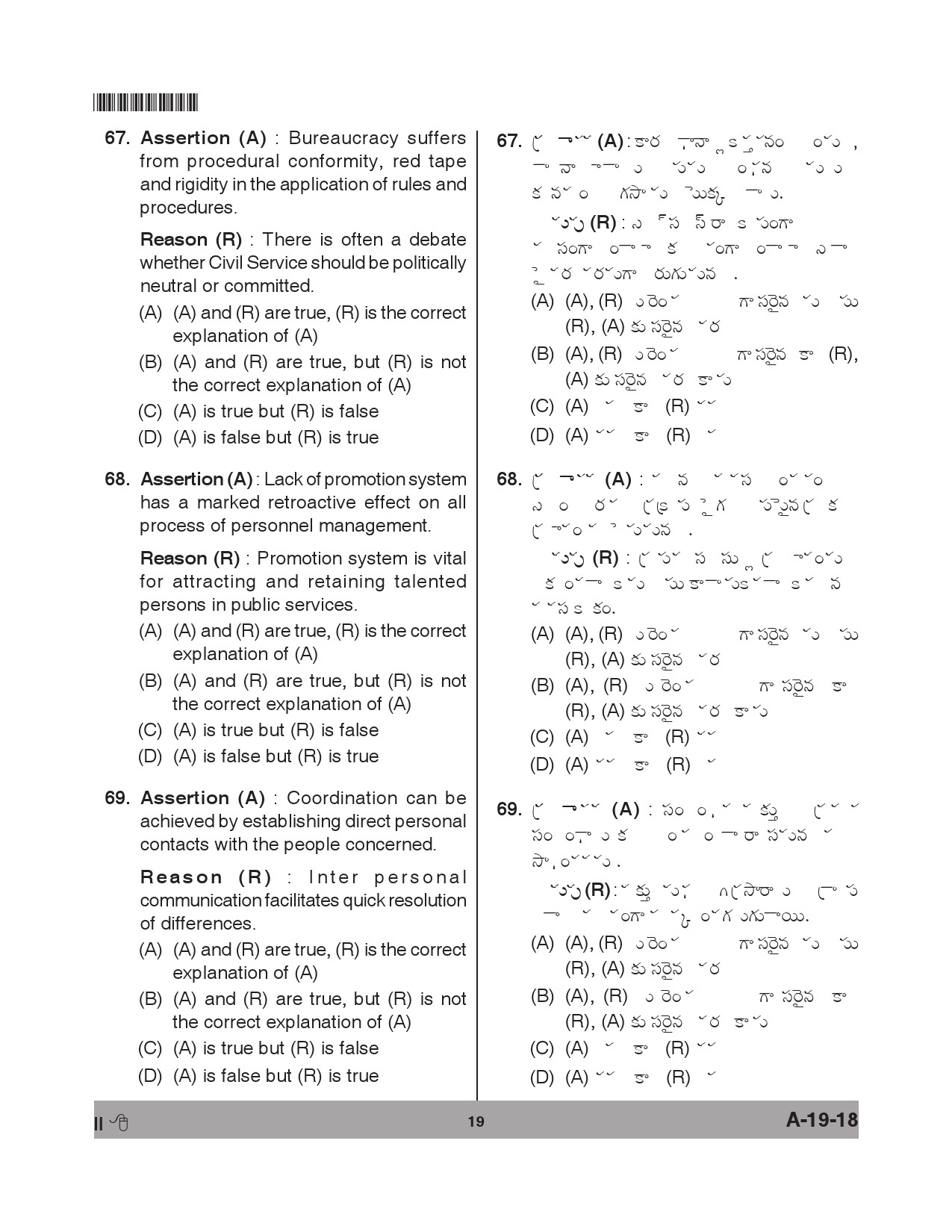 Telangana SET Political Science 2018 Question Paper II 18