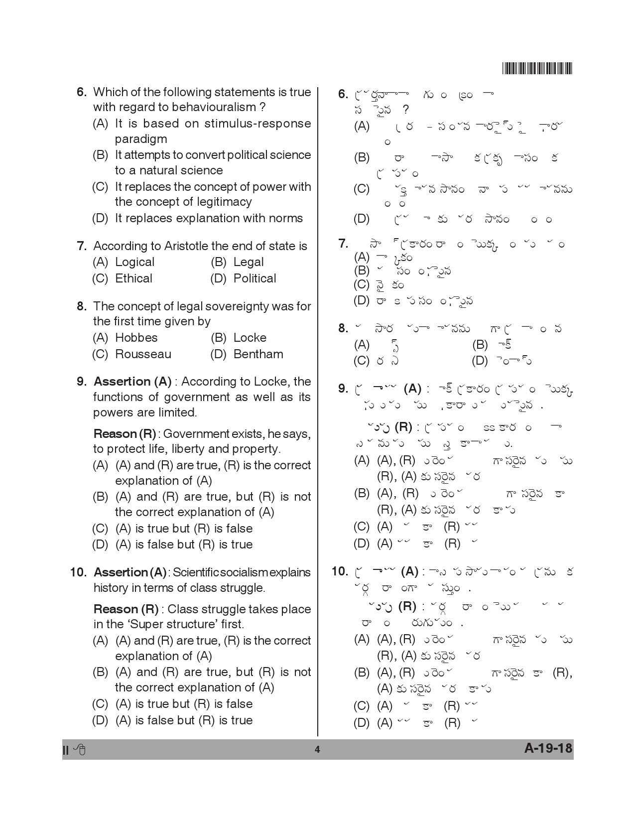 Telangana SET Political Science 2018 Question Paper II 3