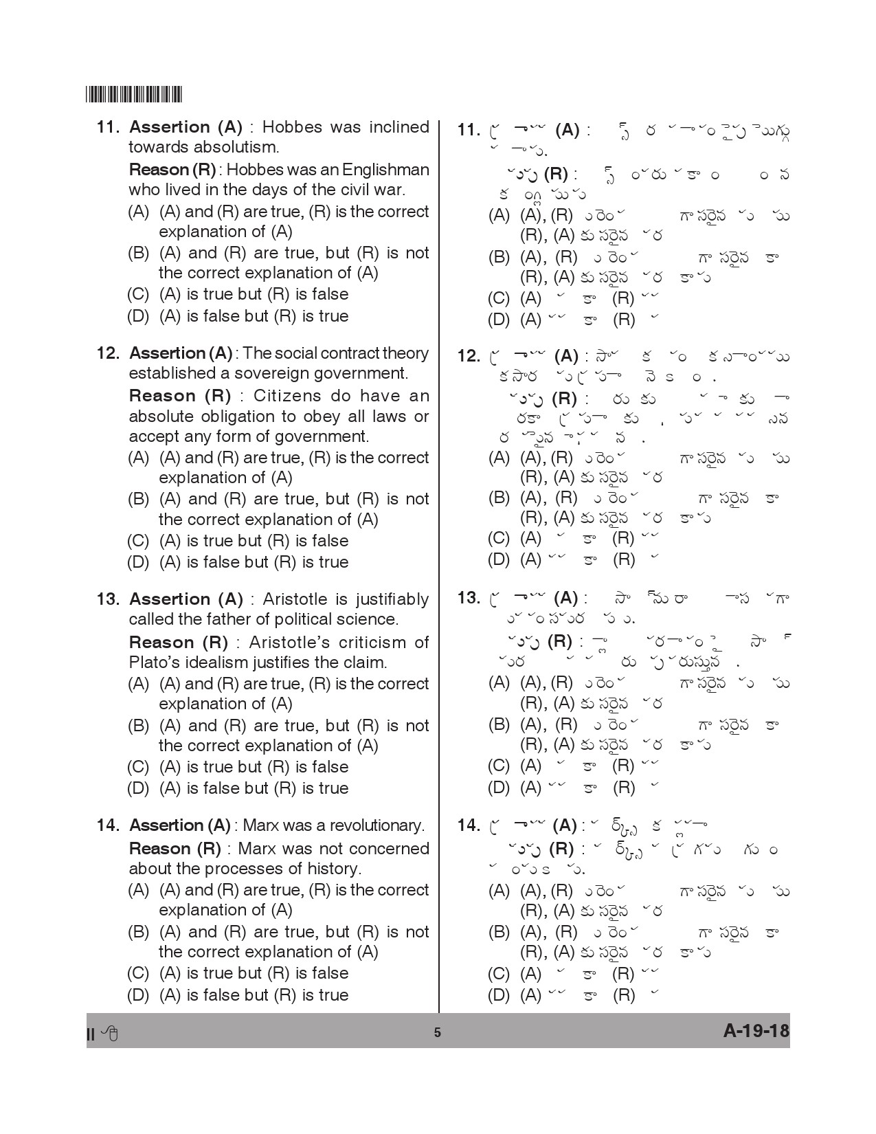 Telangana SET Political Science 2018 Question Paper II 4