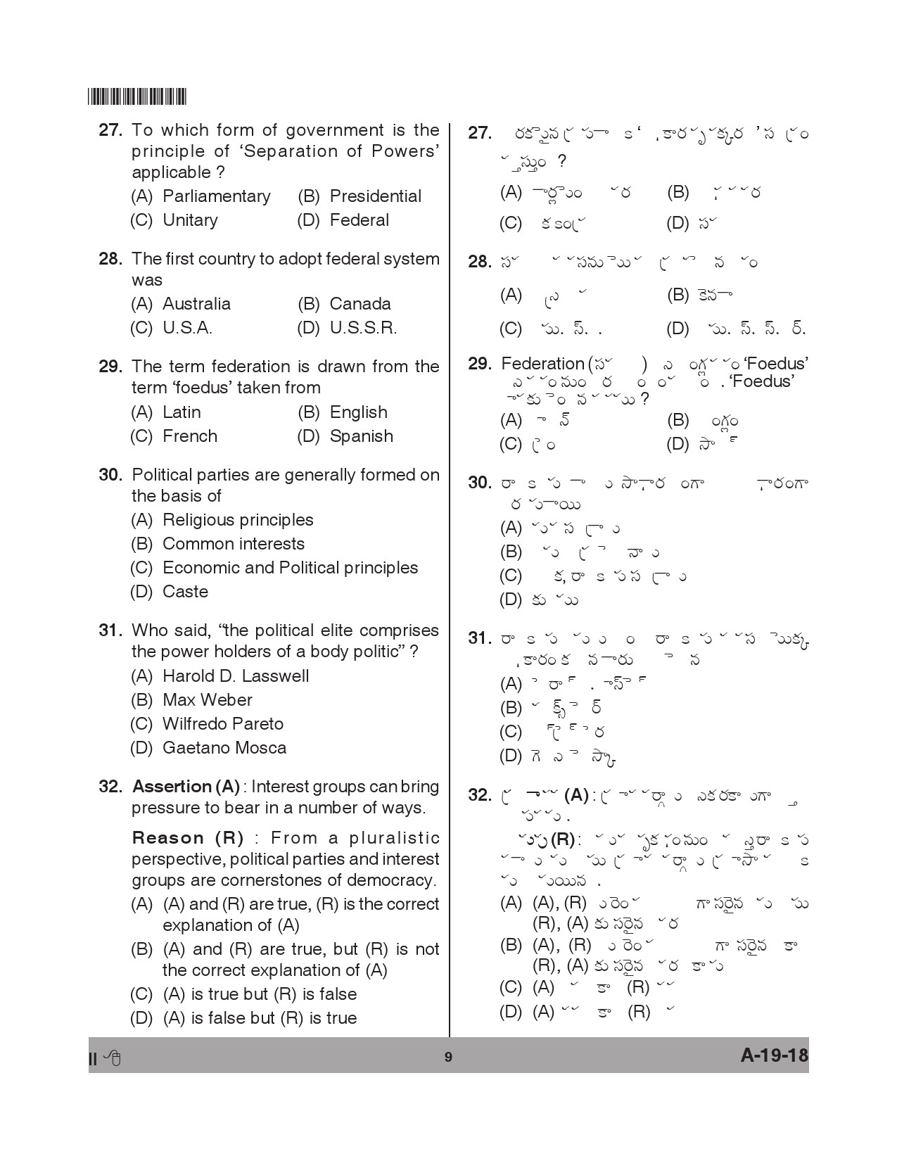 Telangana SET Political Science 2018 Question Paper II 8