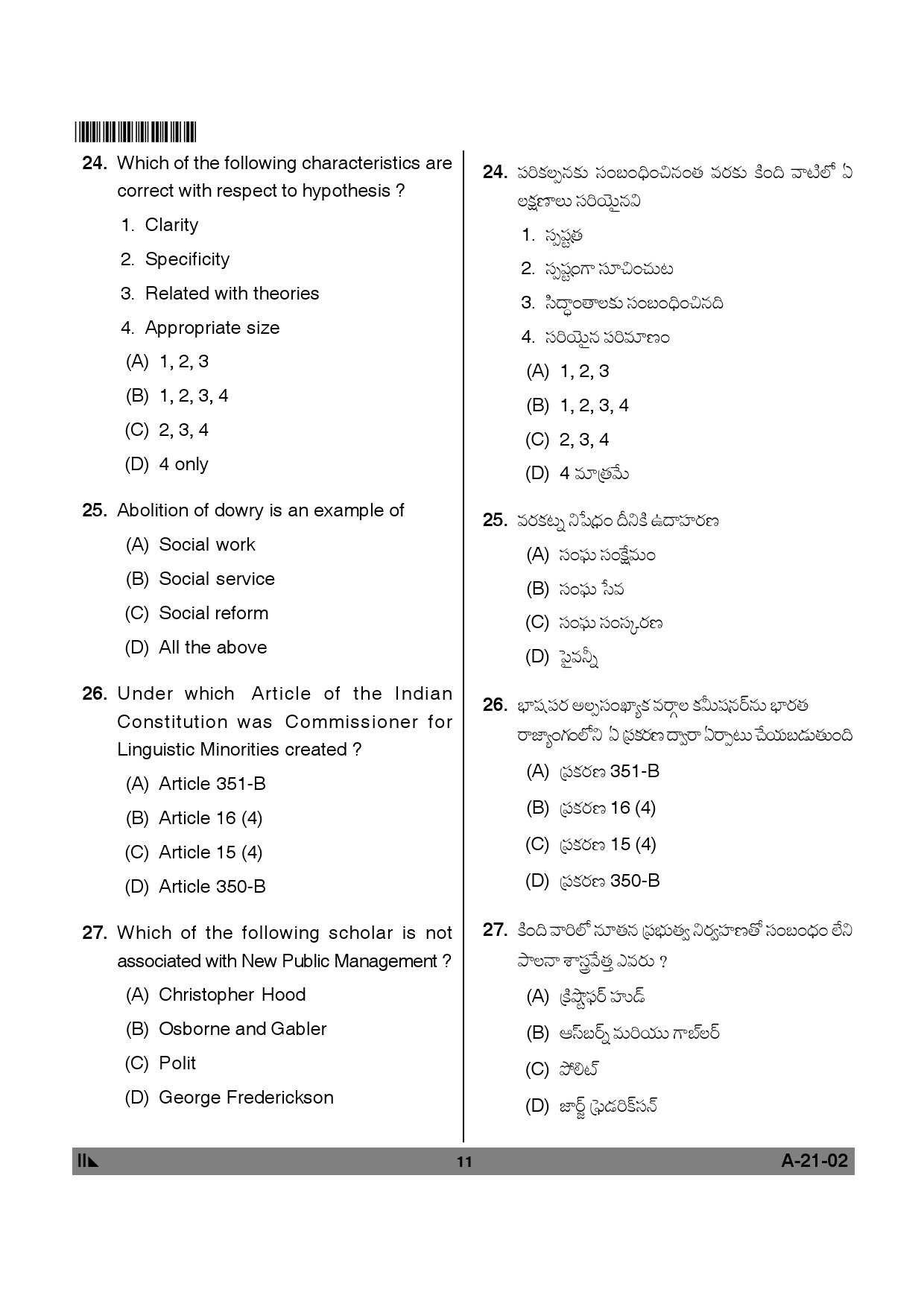 Telangana SET Public Administration 2012 Question Paper II 10