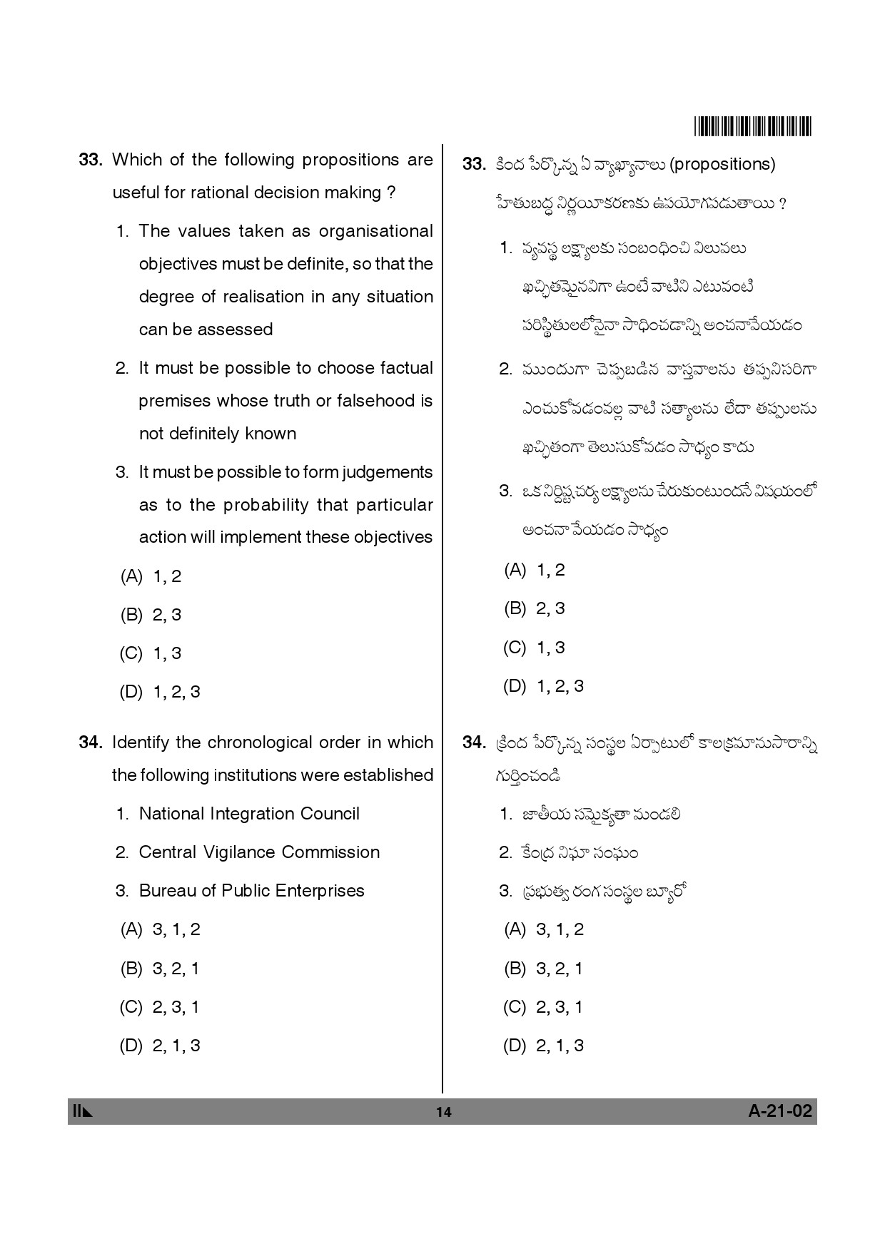 Telangana SET Public Administration 2012 Question Paper II 13