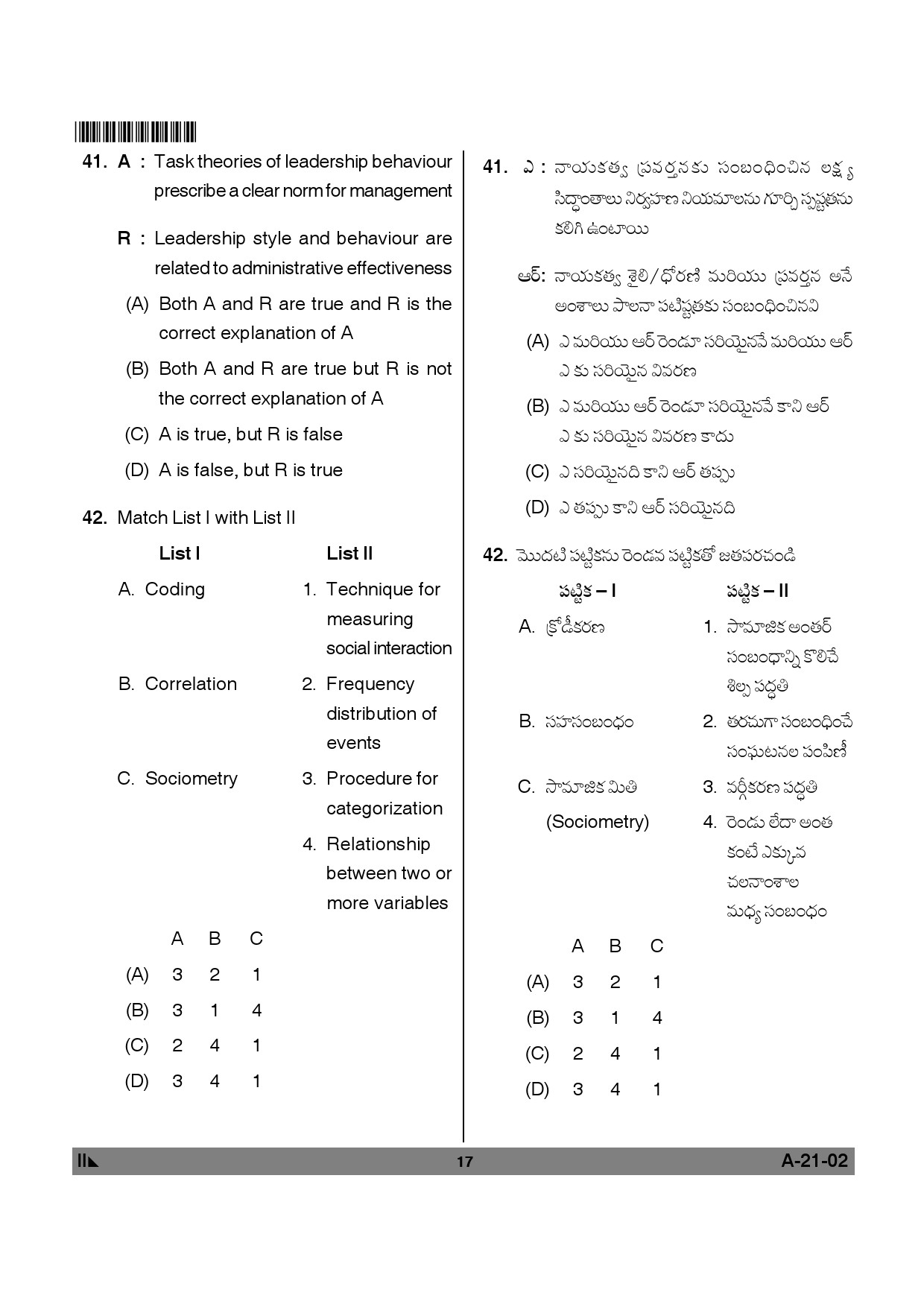 Telangana SET Public Administration 2012 Question Paper II 16