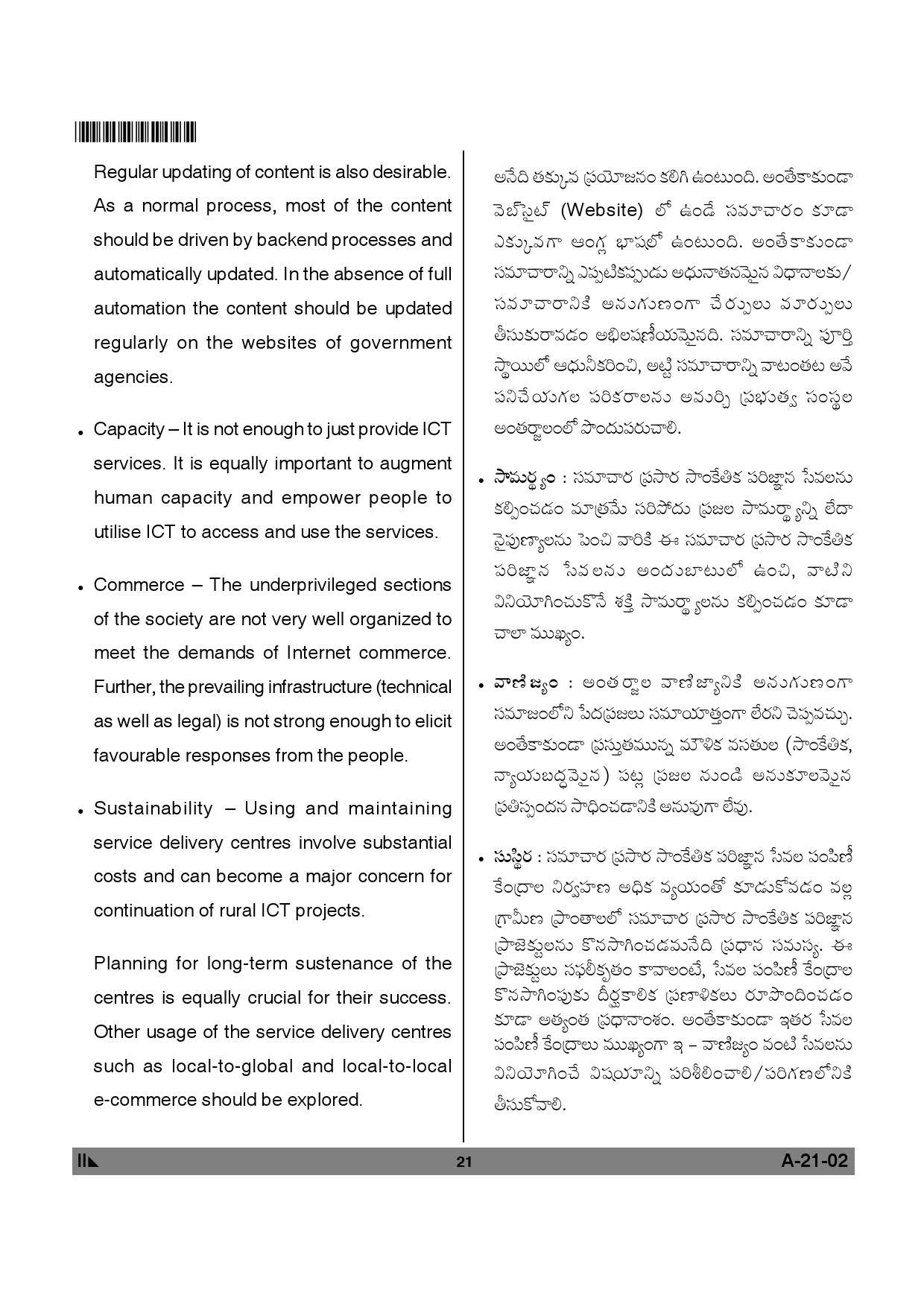 Telangana SET Public Administration 2012 Question Paper II 20