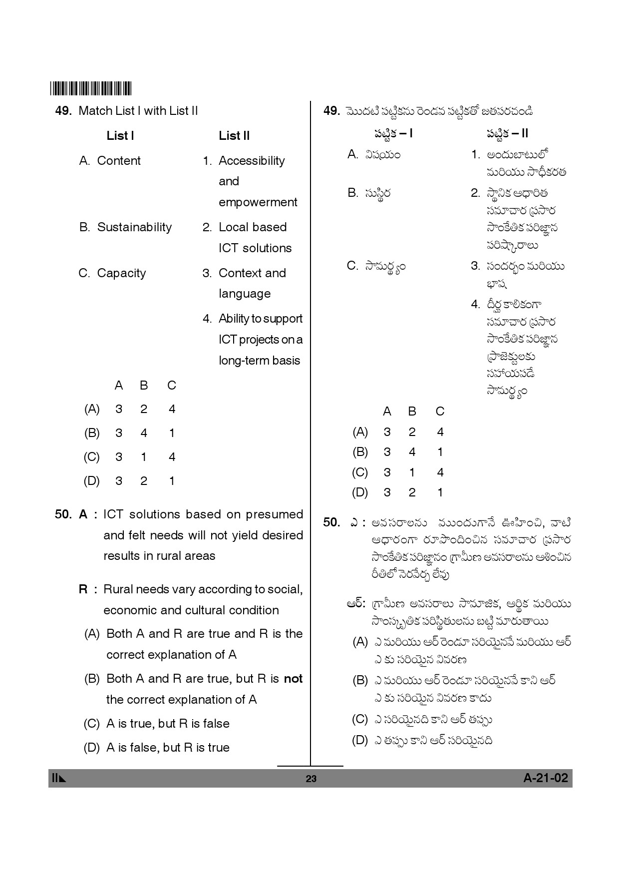 Telangana SET Public Administration 2012 Question Paper II 22