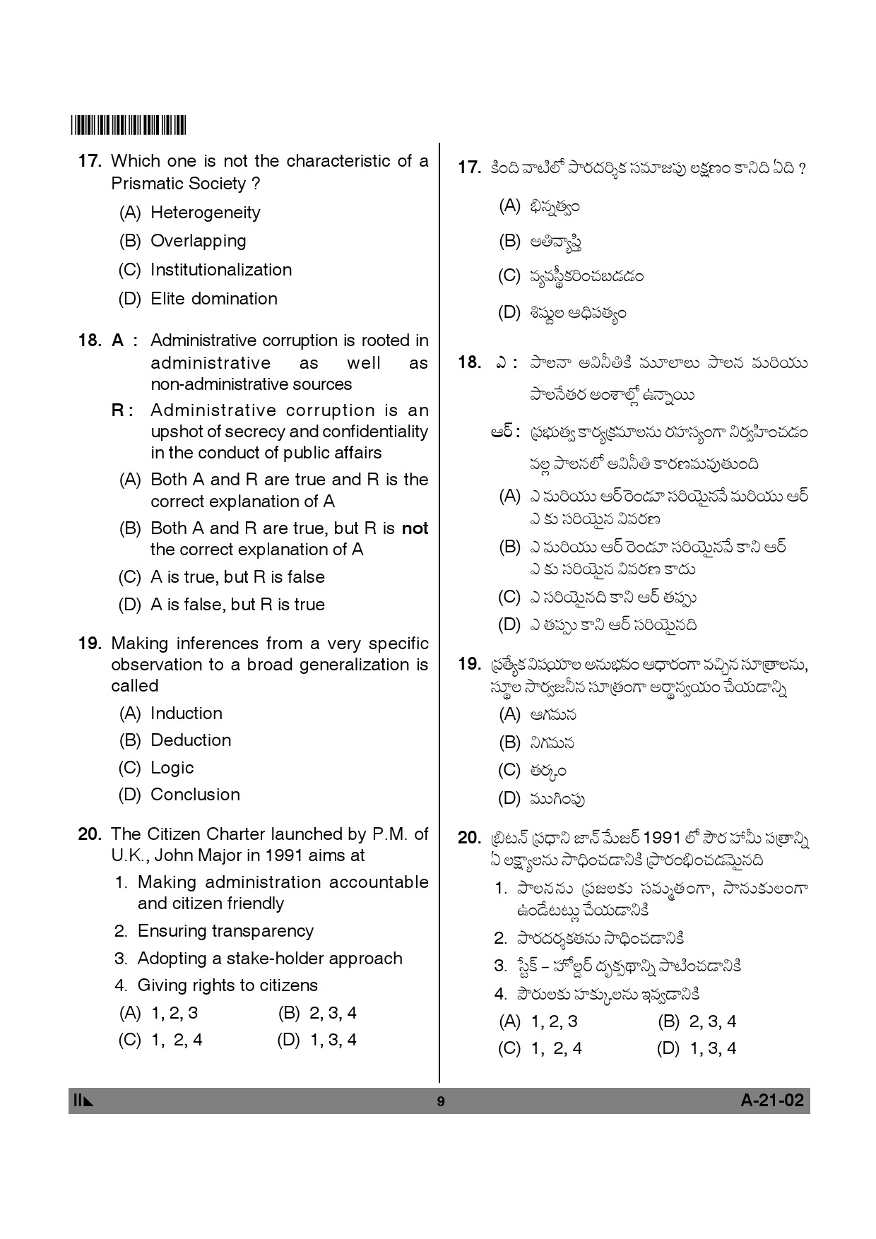 Telangana SET Public Administration 2012 Question Paper II 8