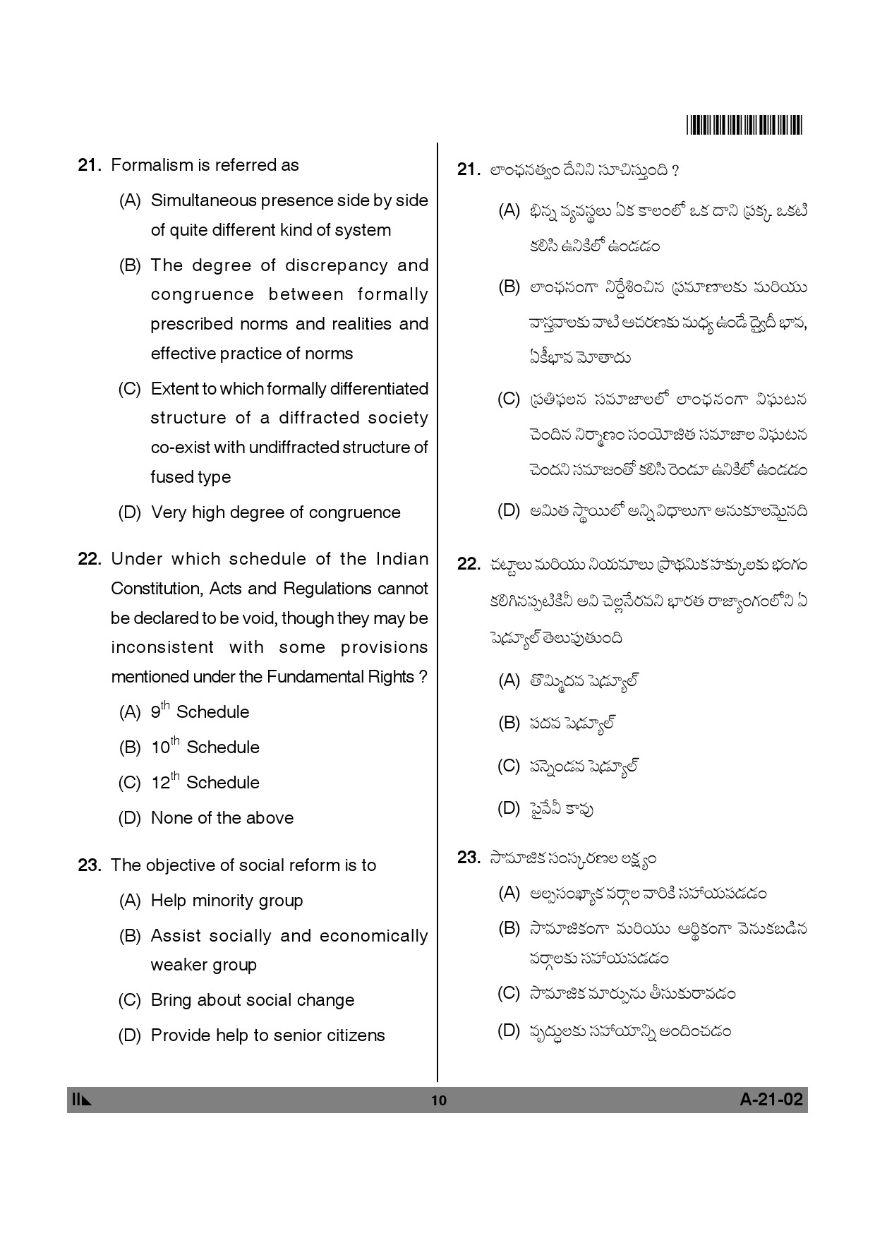 Telangana SET Public Administration 2012 Question Paper II 9