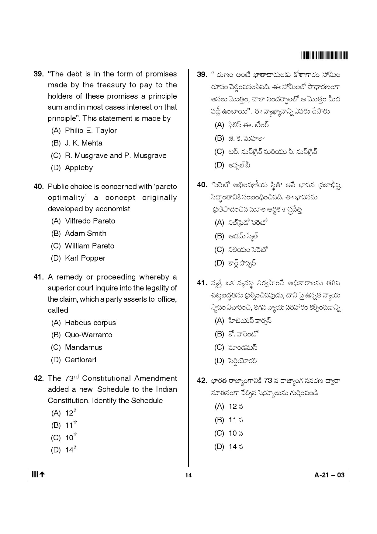 Telangana SET Public Administration 2012 Question Paper III 13