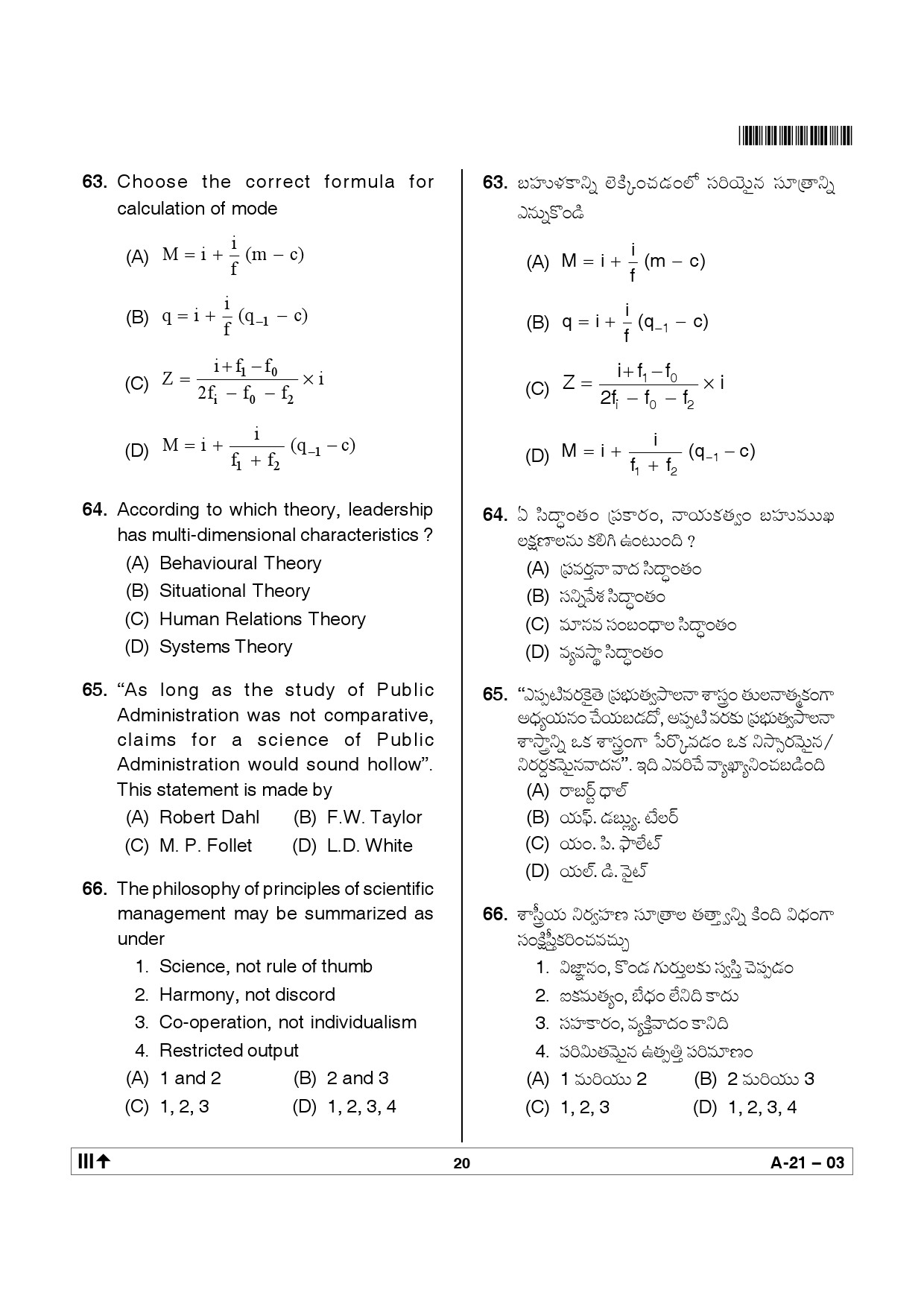 Telangana SET Public Administration 2012 Question Paper III 19