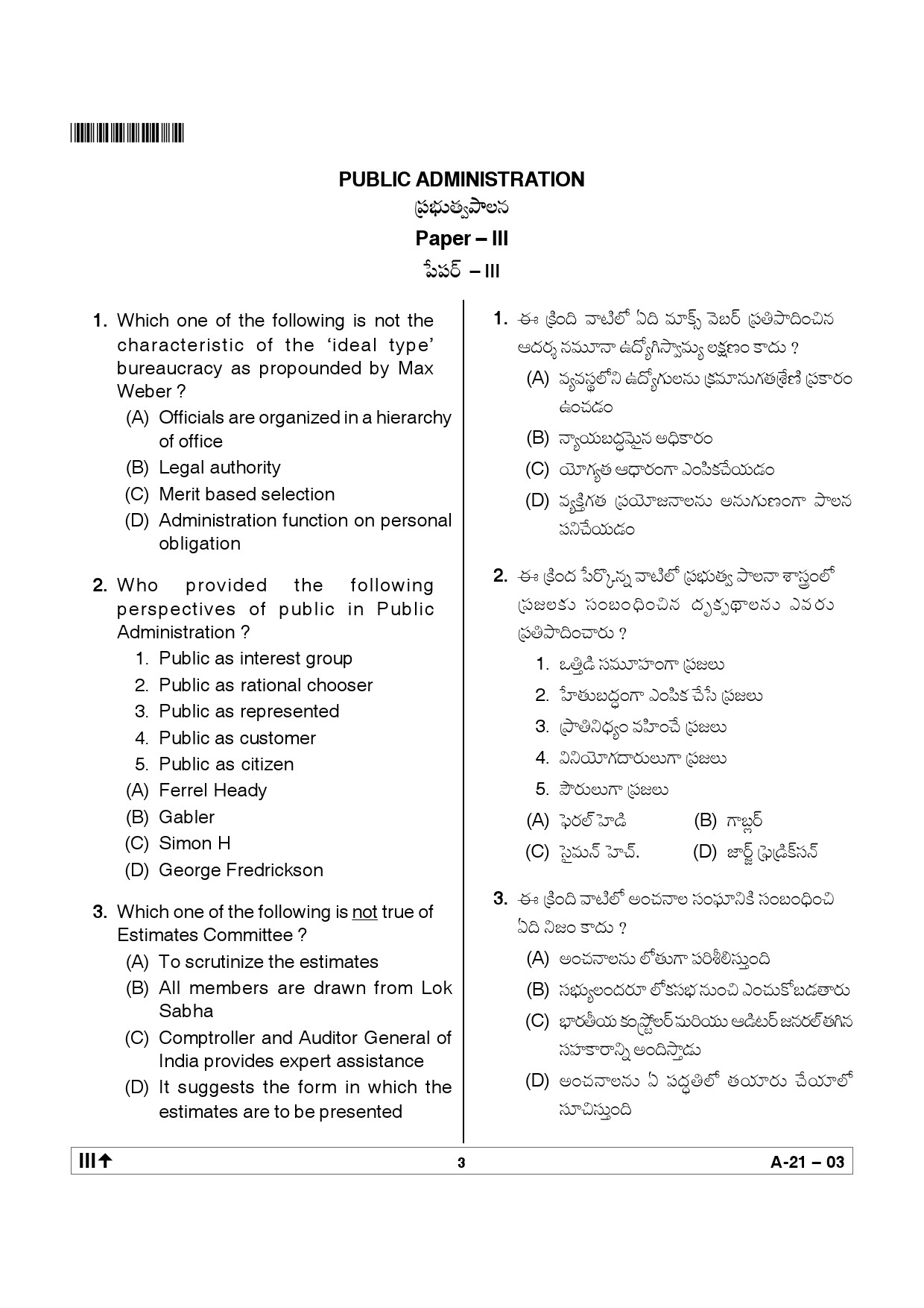 Telangana SET Public Administration 2012 Question Paper III 2